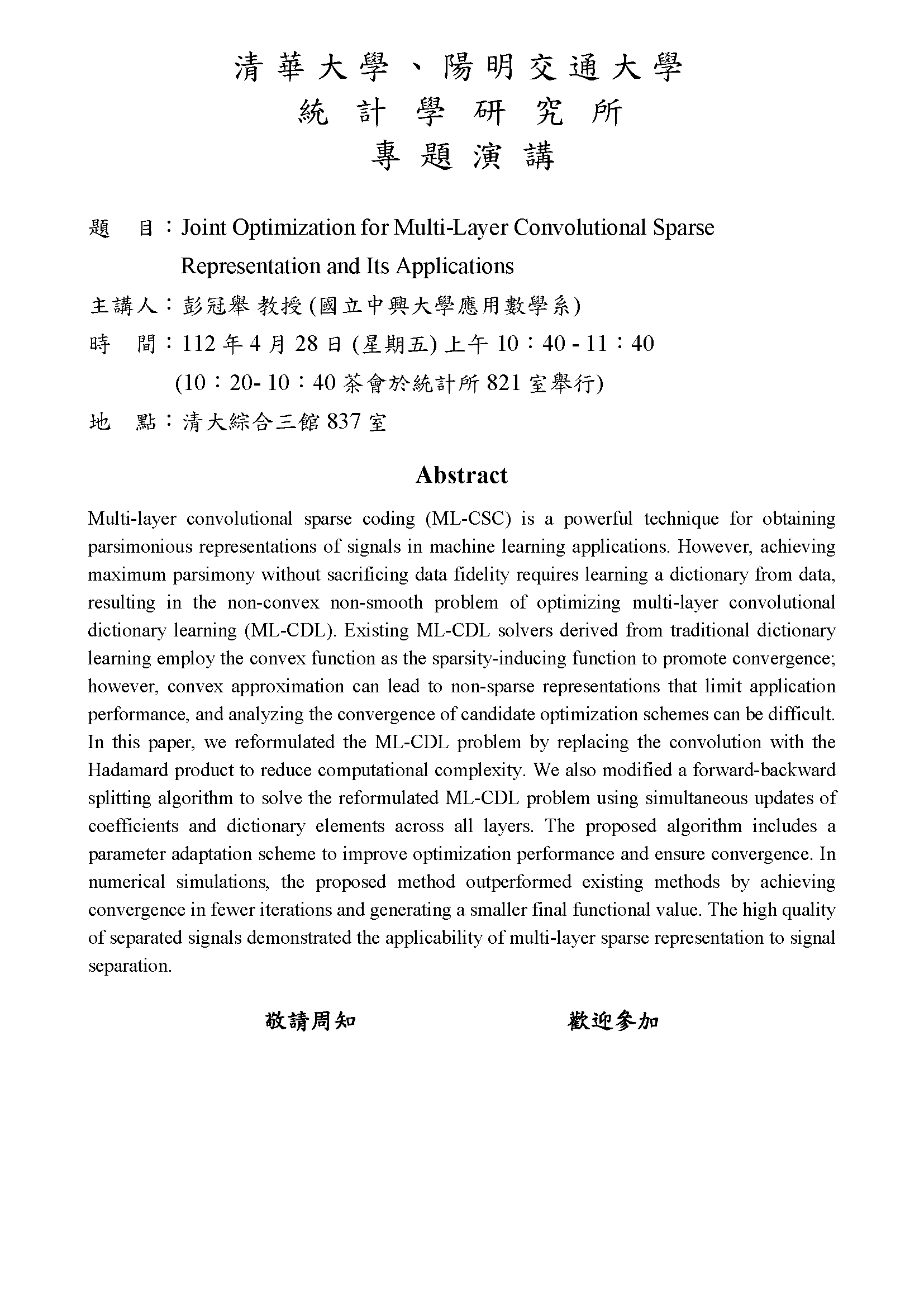 彭冠舉