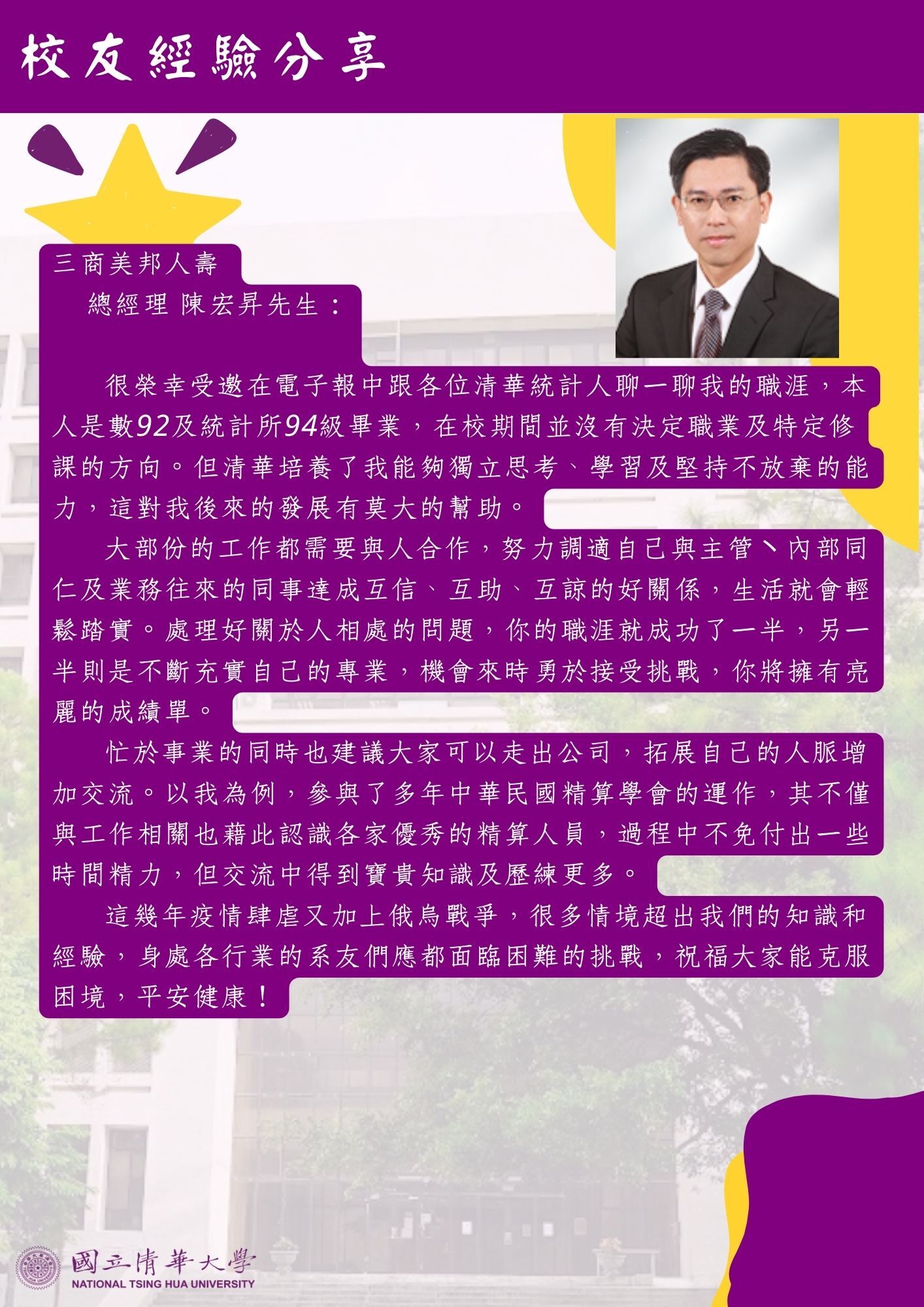 校友經驗分享