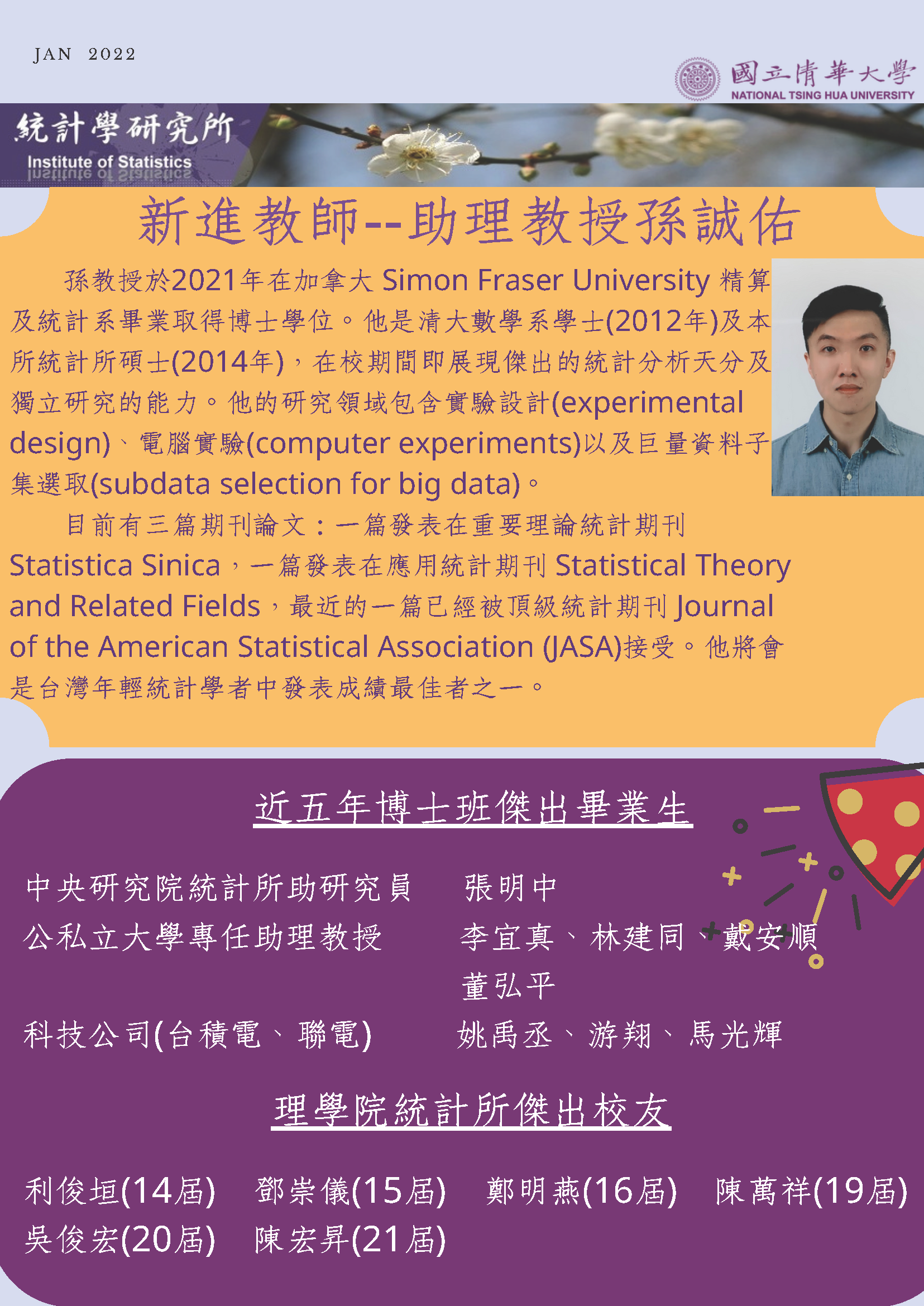 清華統計人05