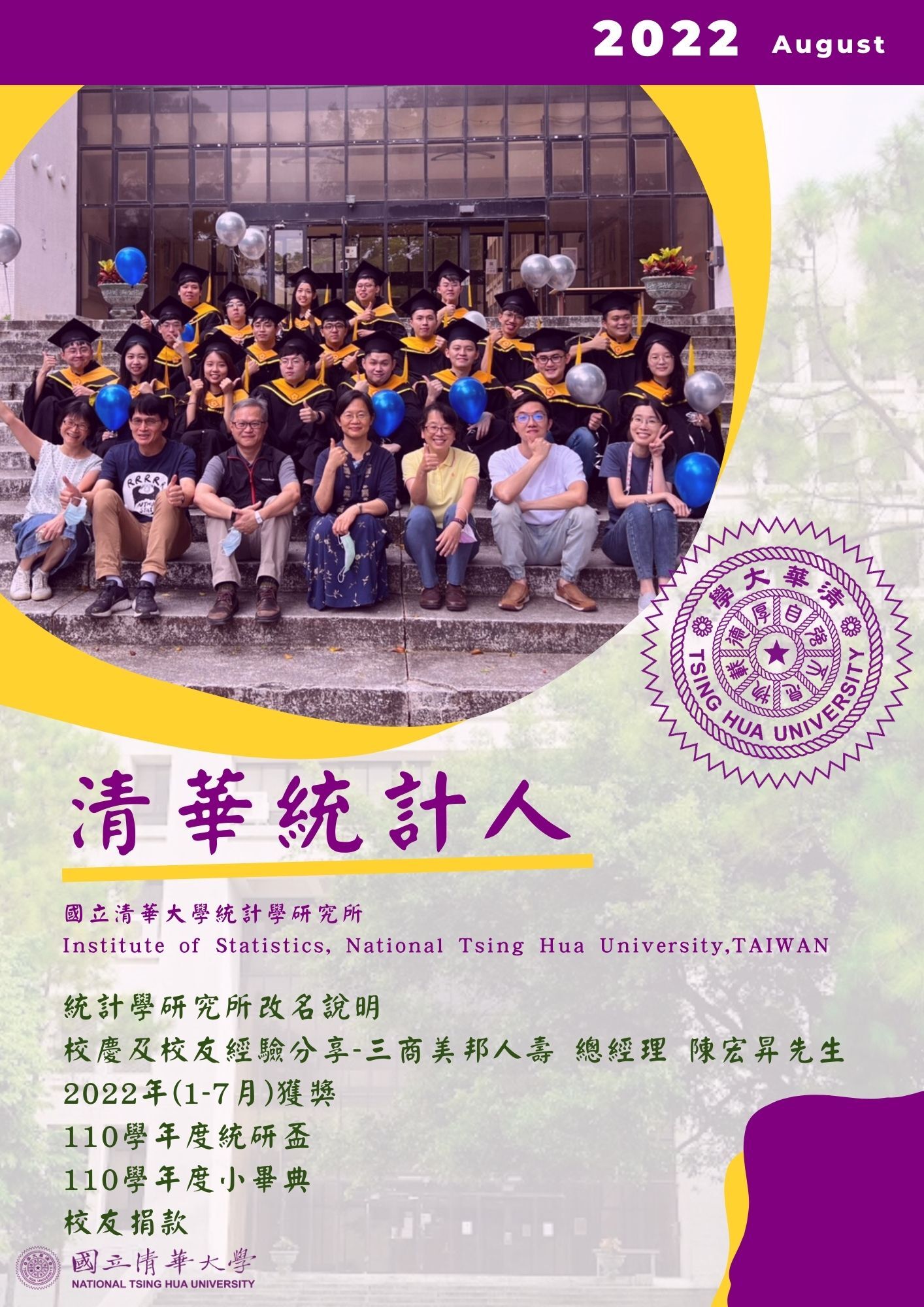 清華統計人封面