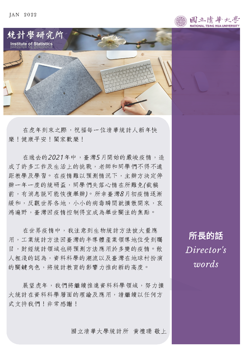 清華統計人02