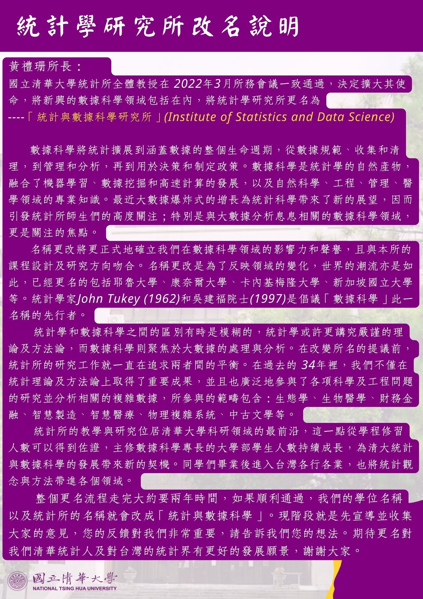 改名說明