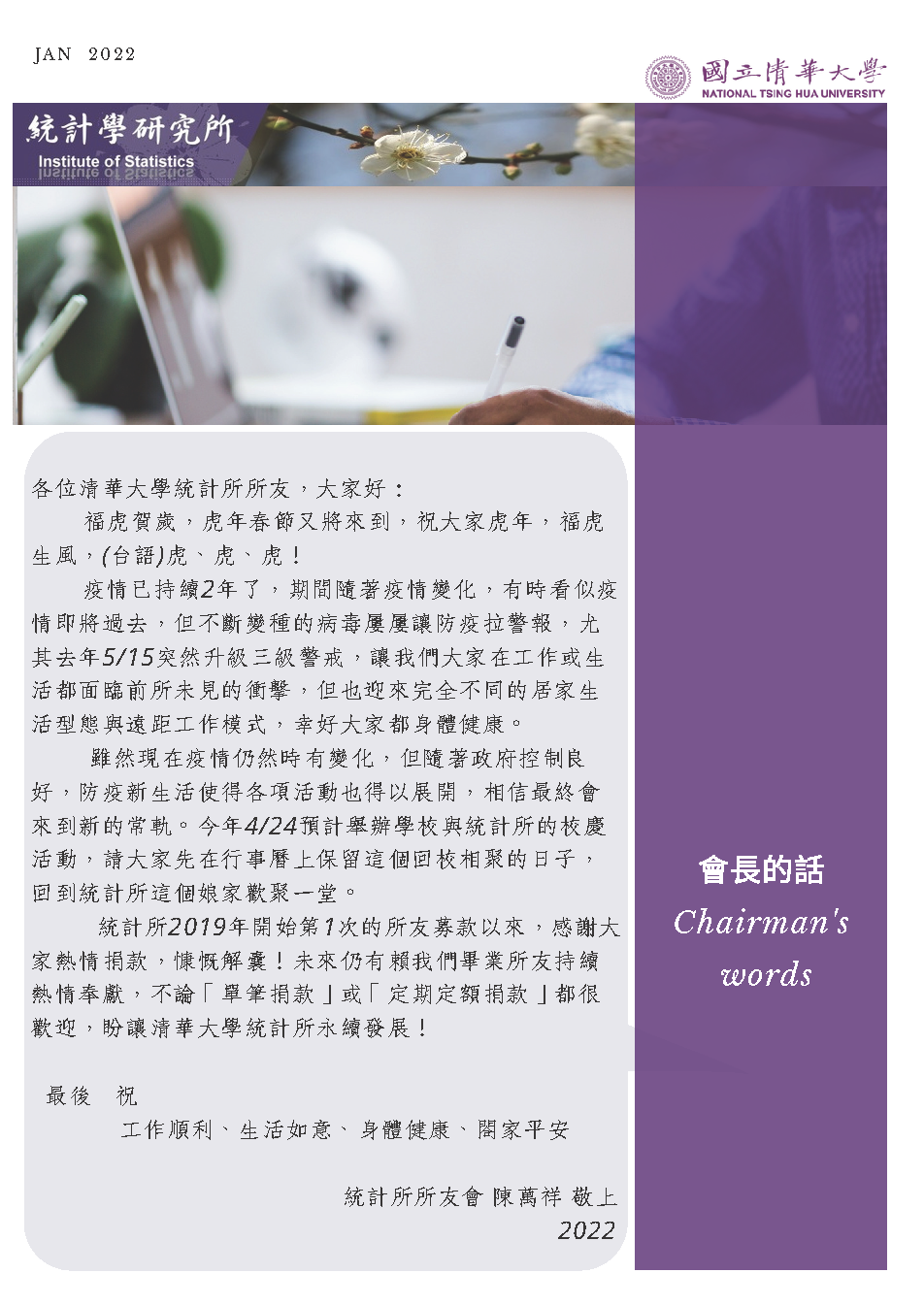 清華統計人03