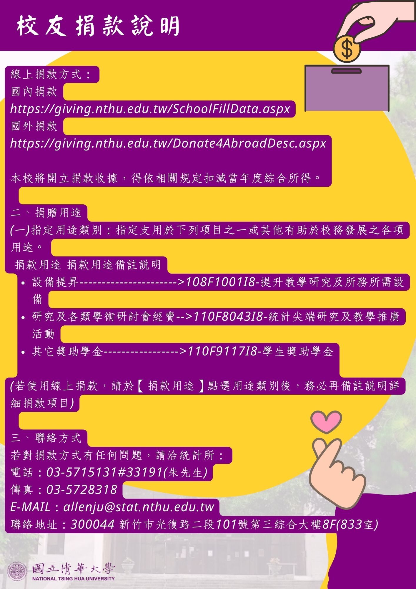 捐款說明