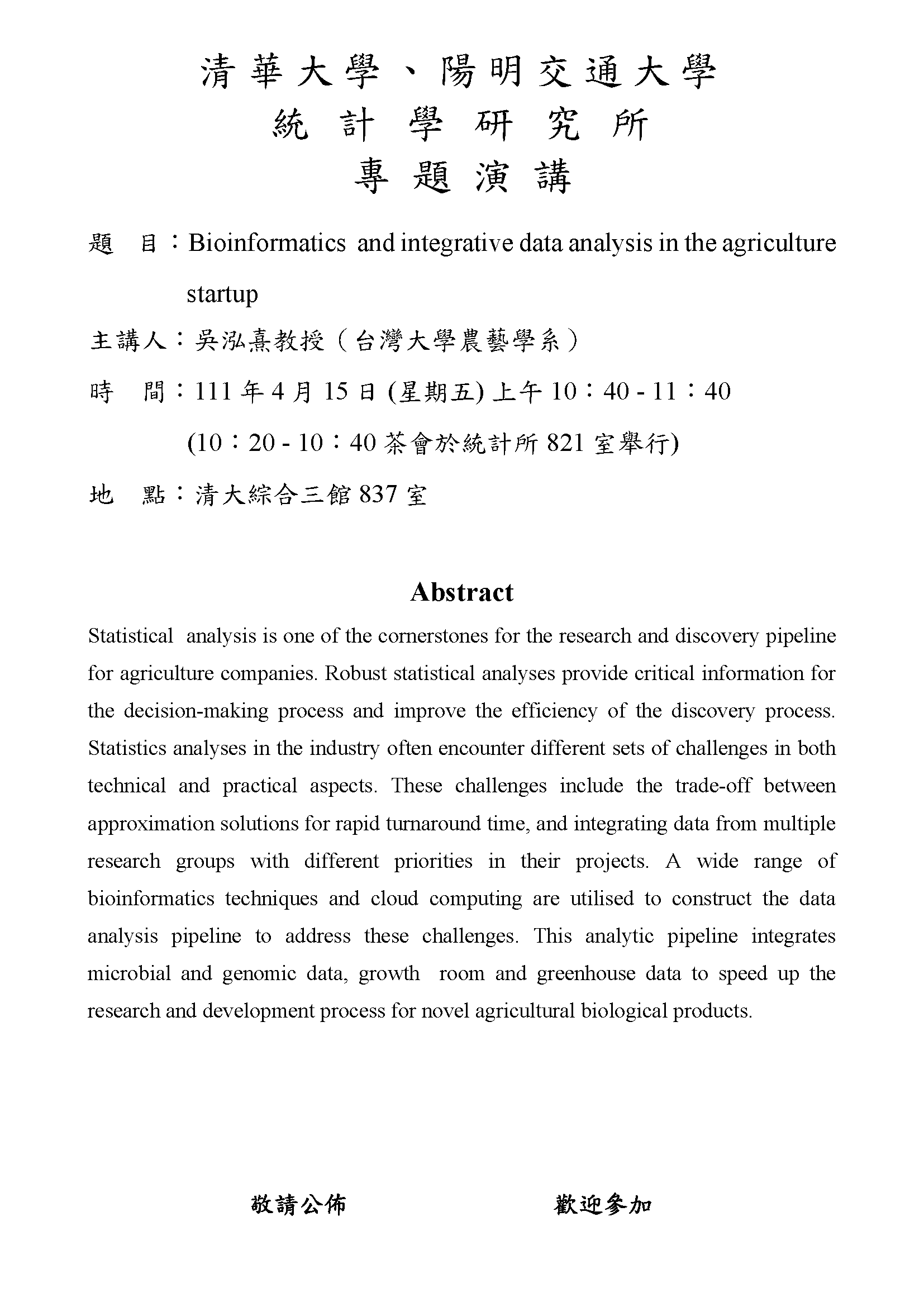 吳泓熹教授