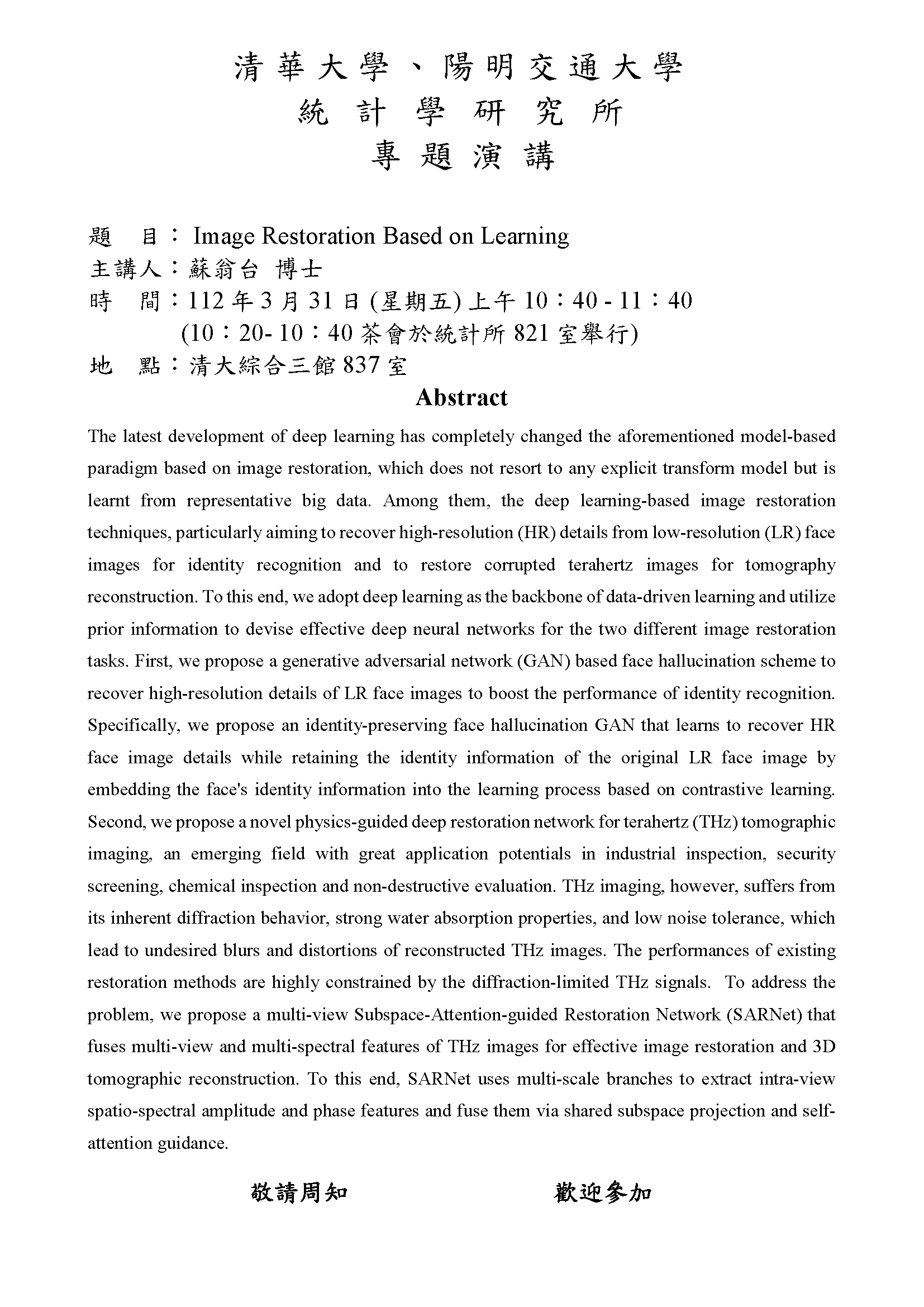 蘇翁台 博士