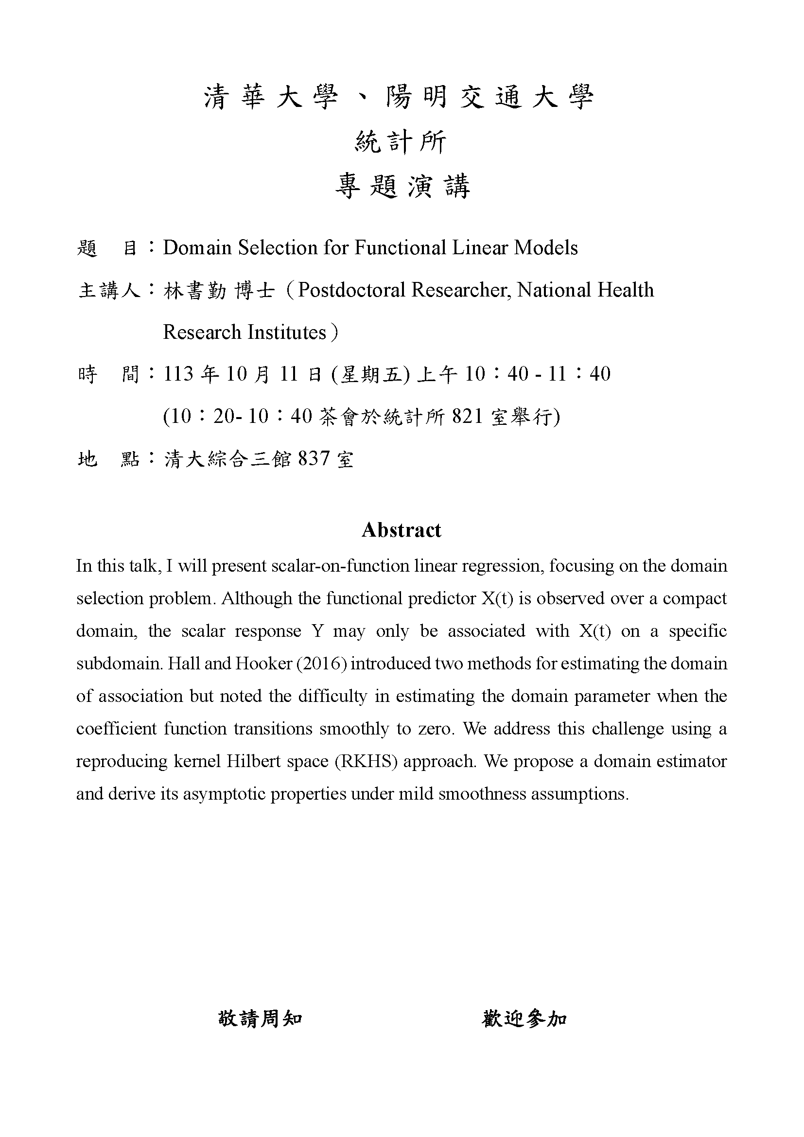 林書勤 博士