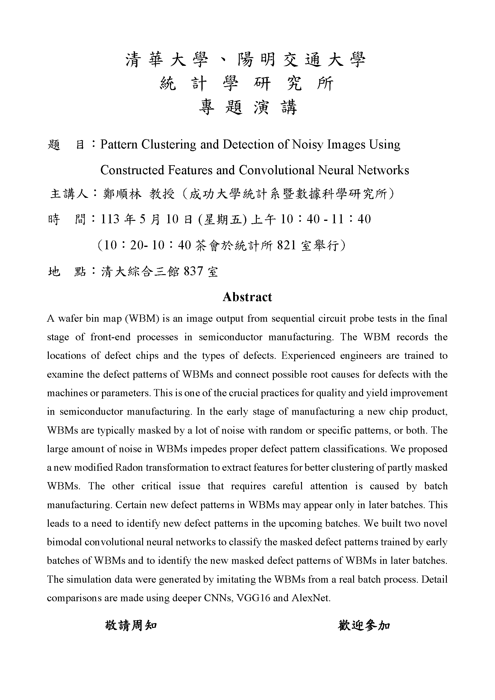 鄭順林 教授 (成功大學統計系暨數據科學研究所)