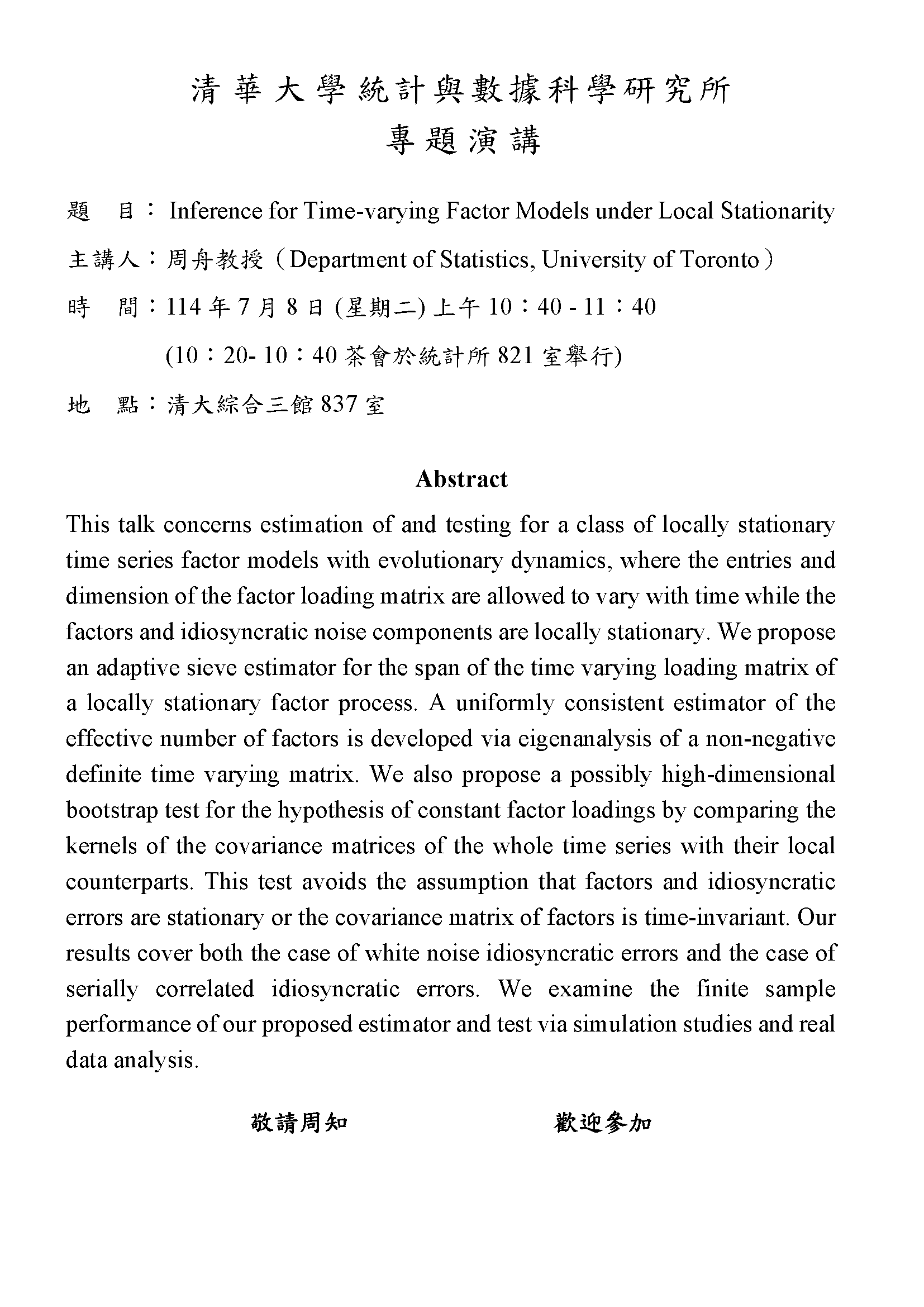 周舟教授
