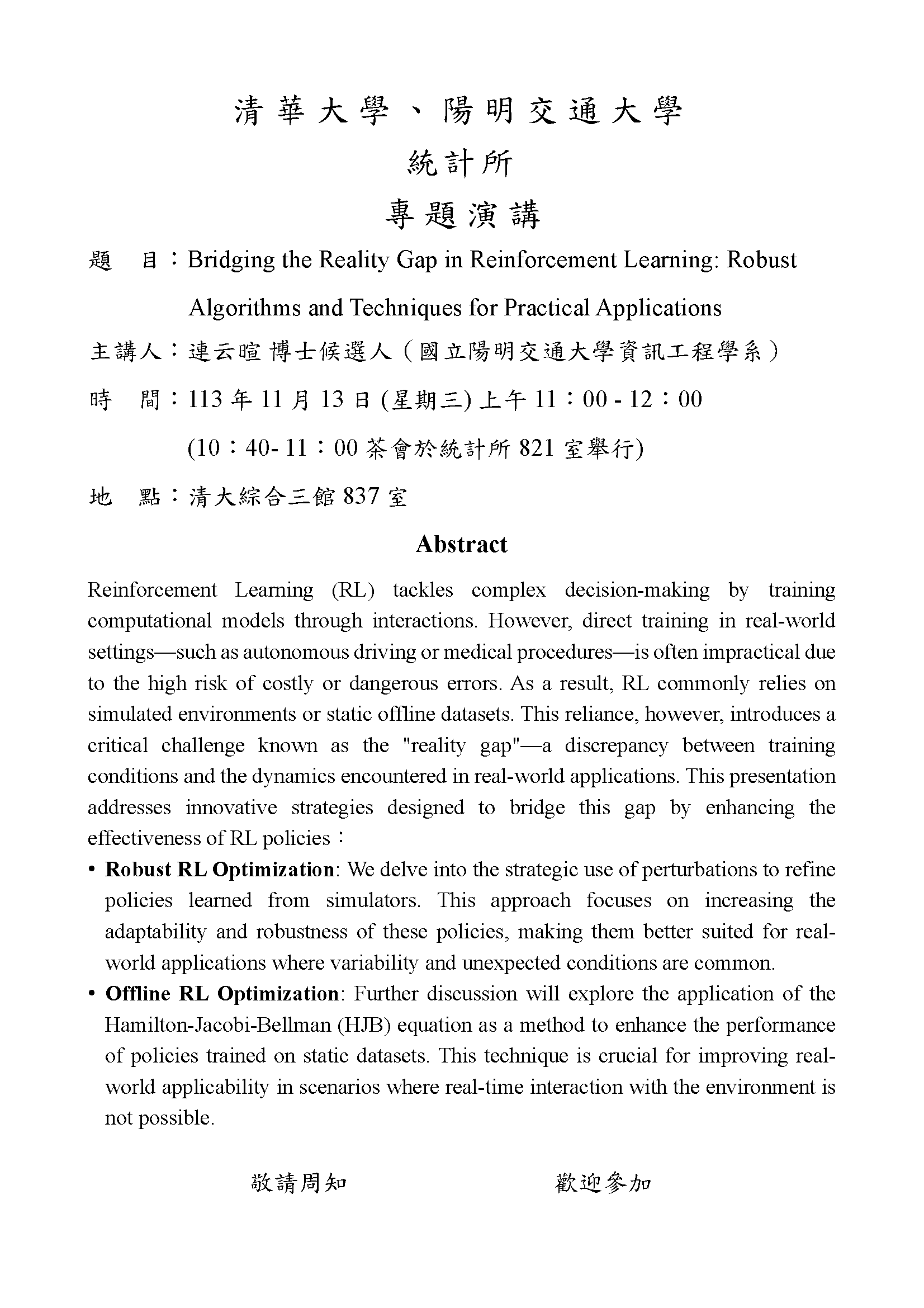 連云暄博士候選人