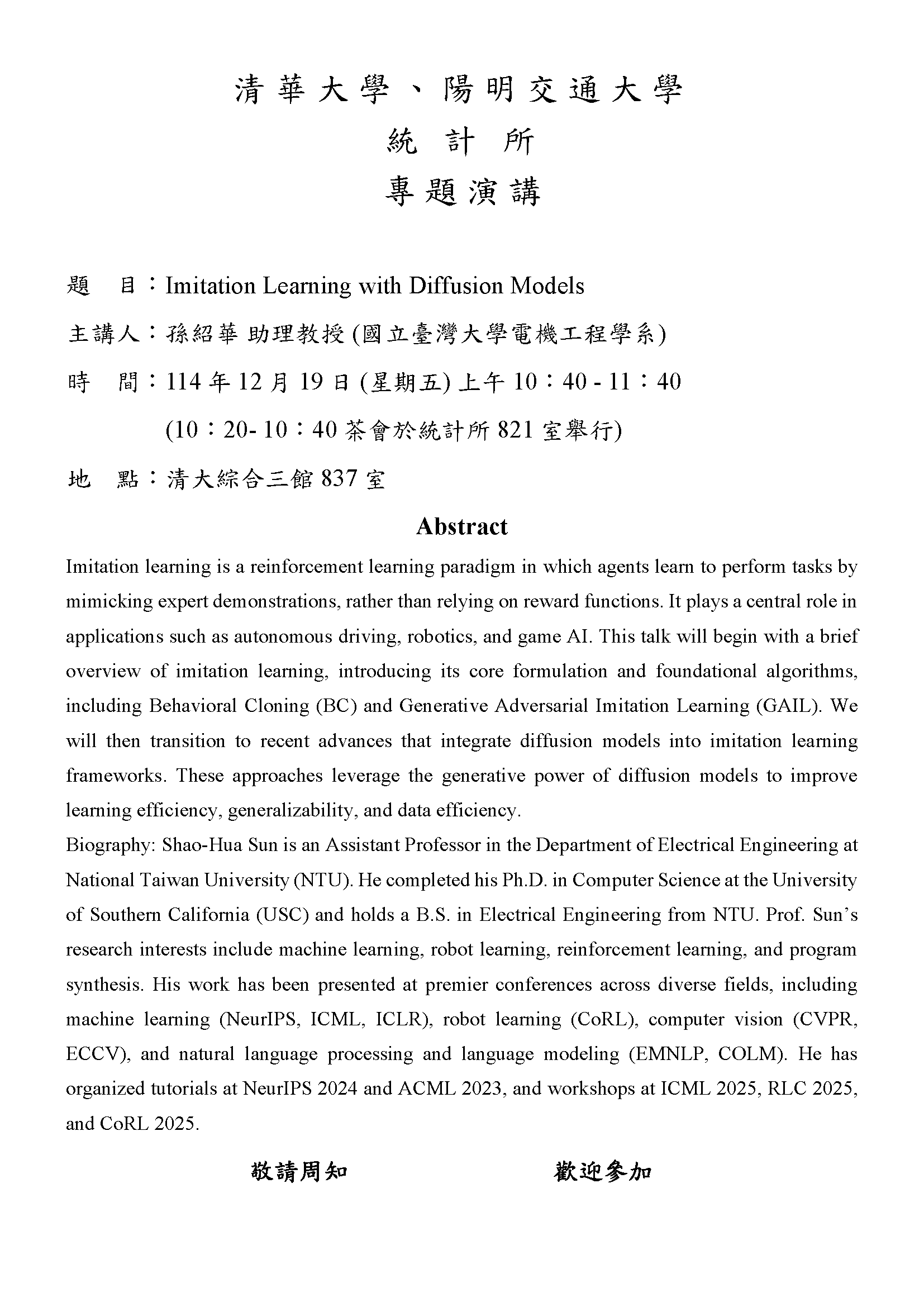孫紹華 助理教授