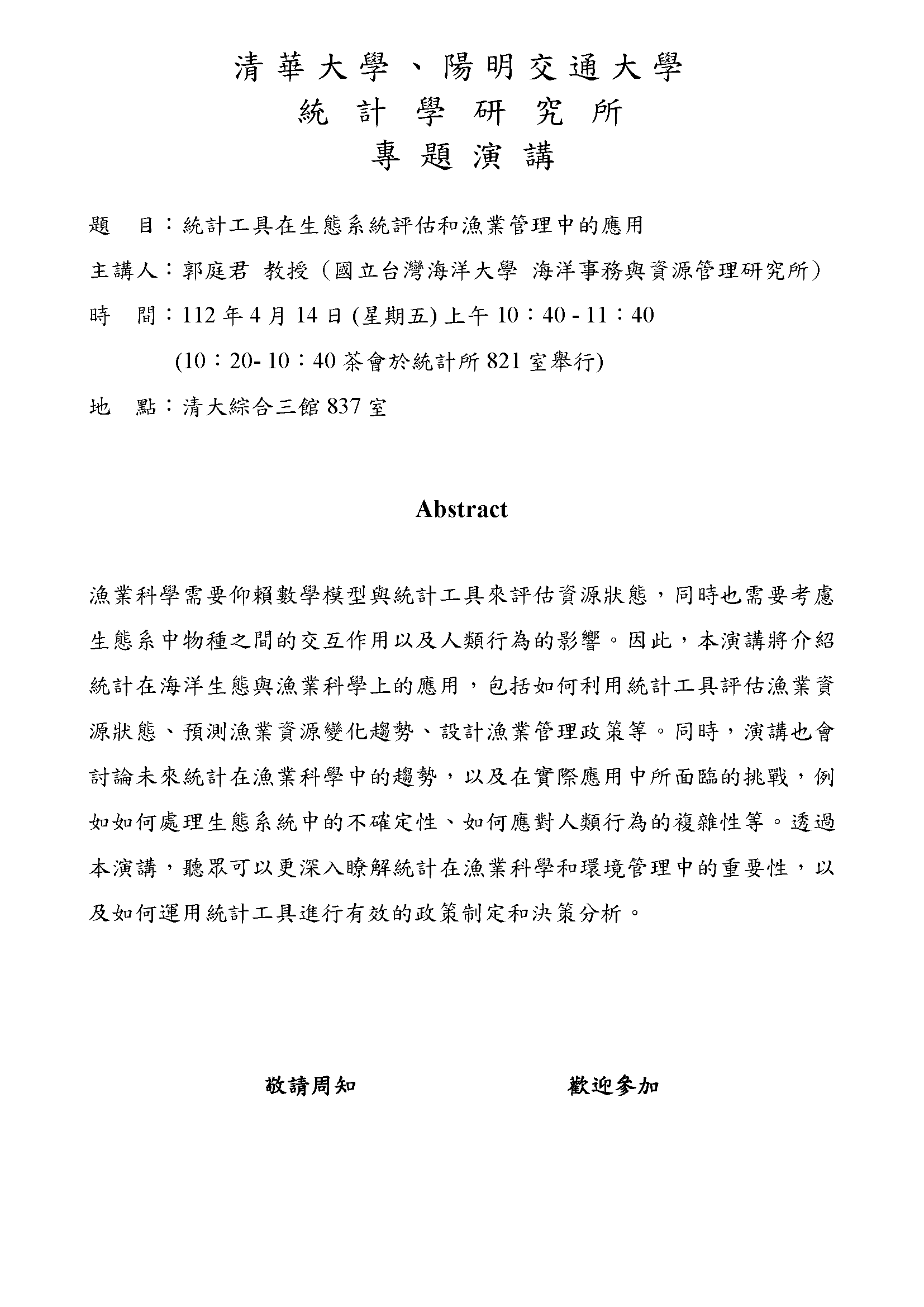 郭庭君 教授