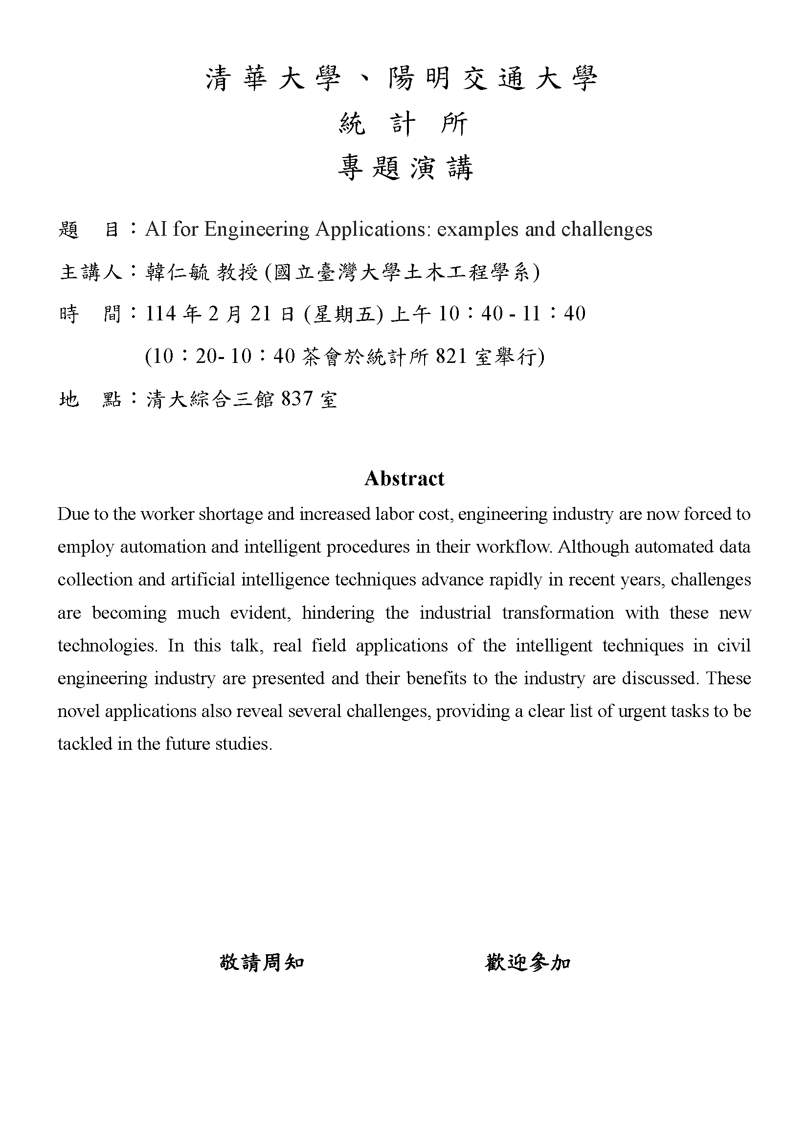 韓仁毓 教授 