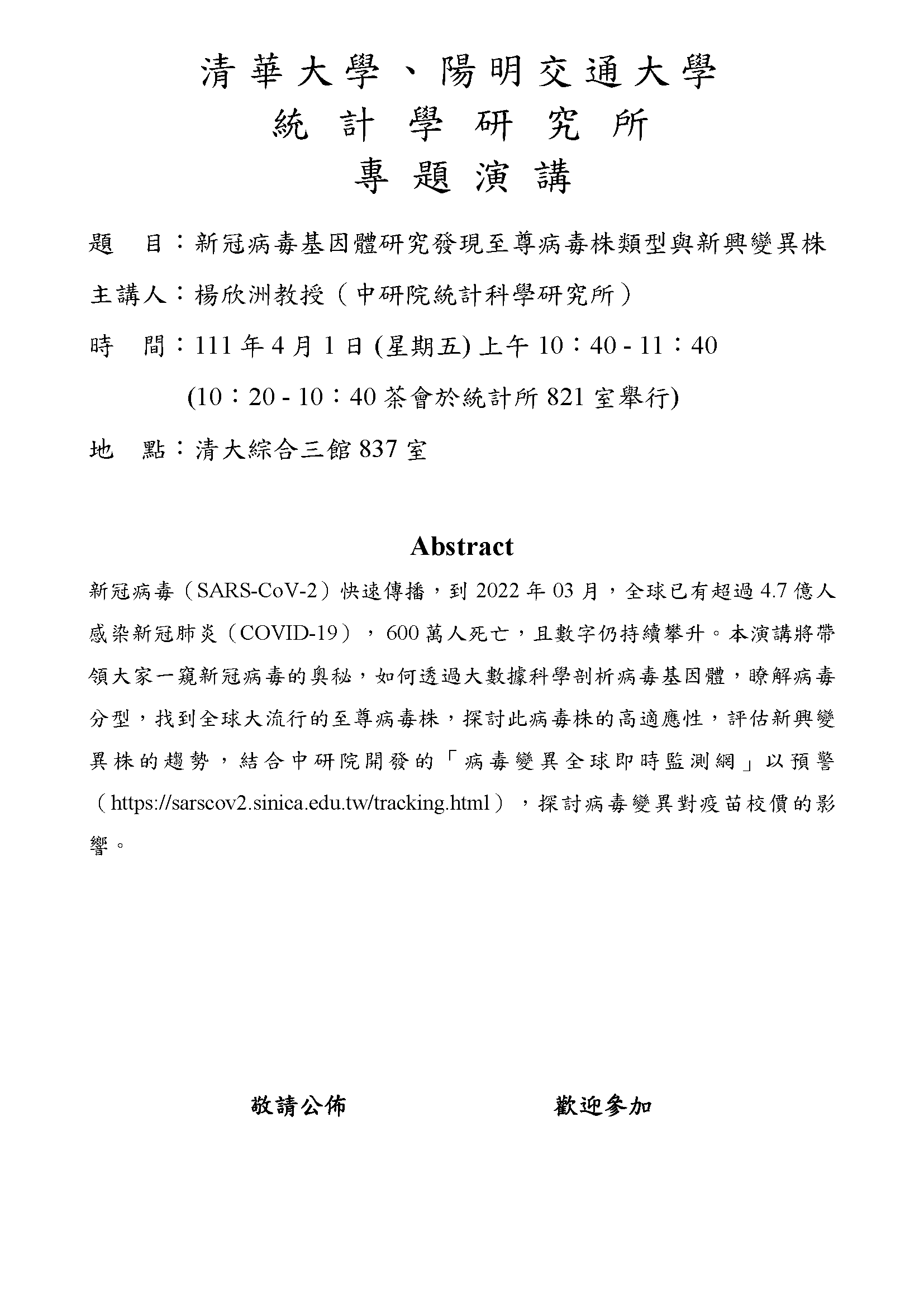 楊欣洲教授