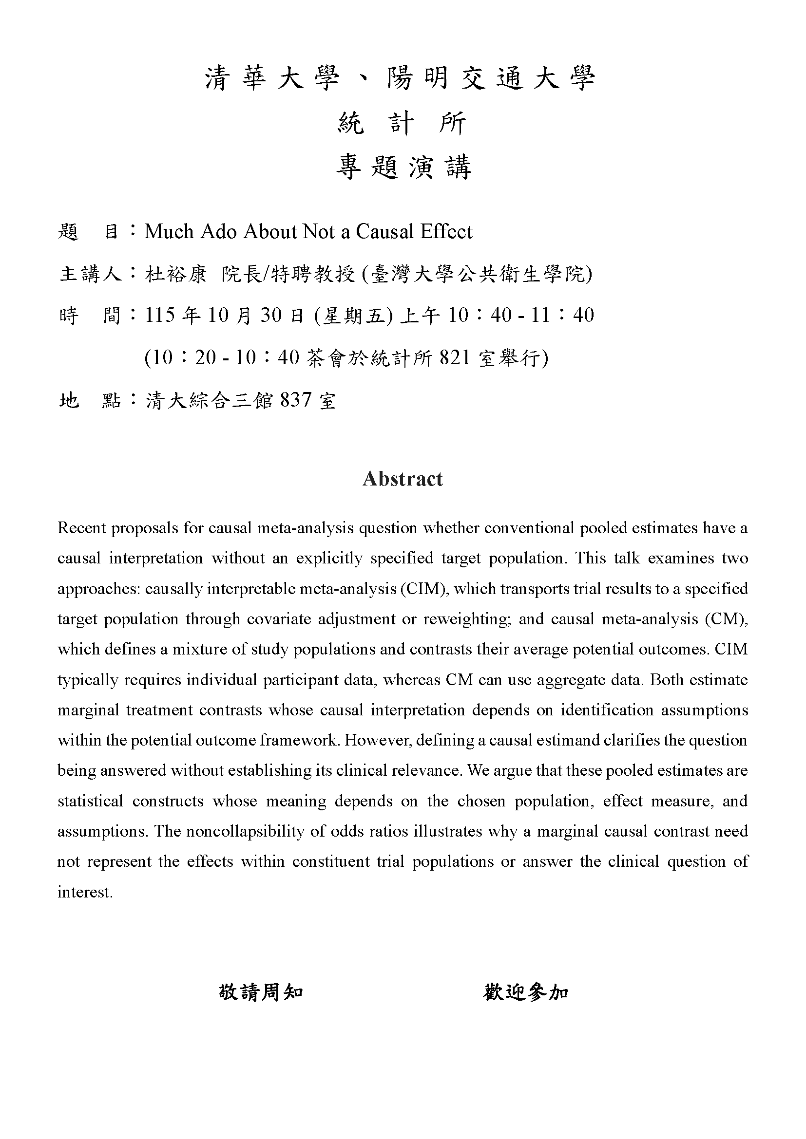 杜裕康  院長/特聘教授