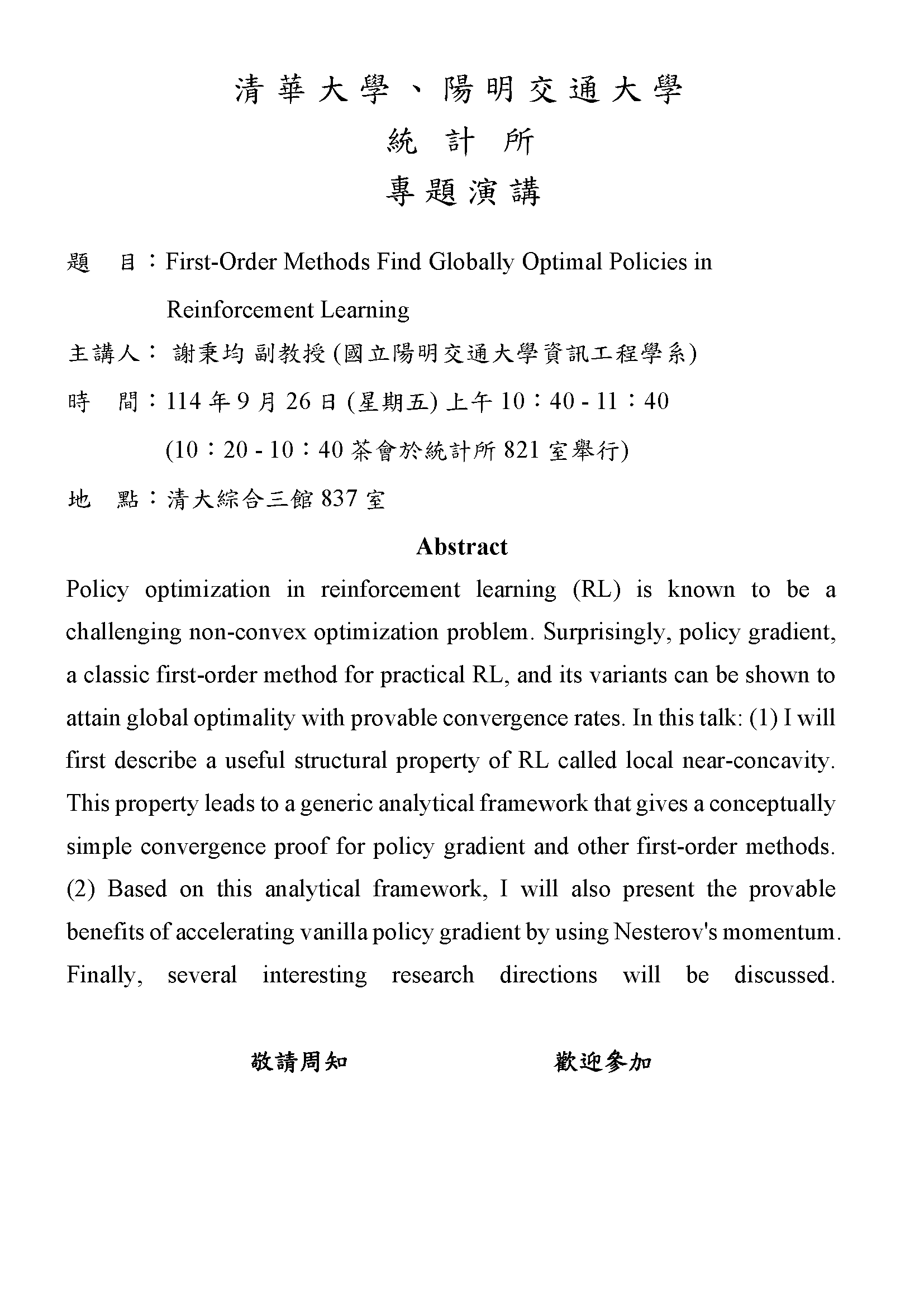 謝秉均