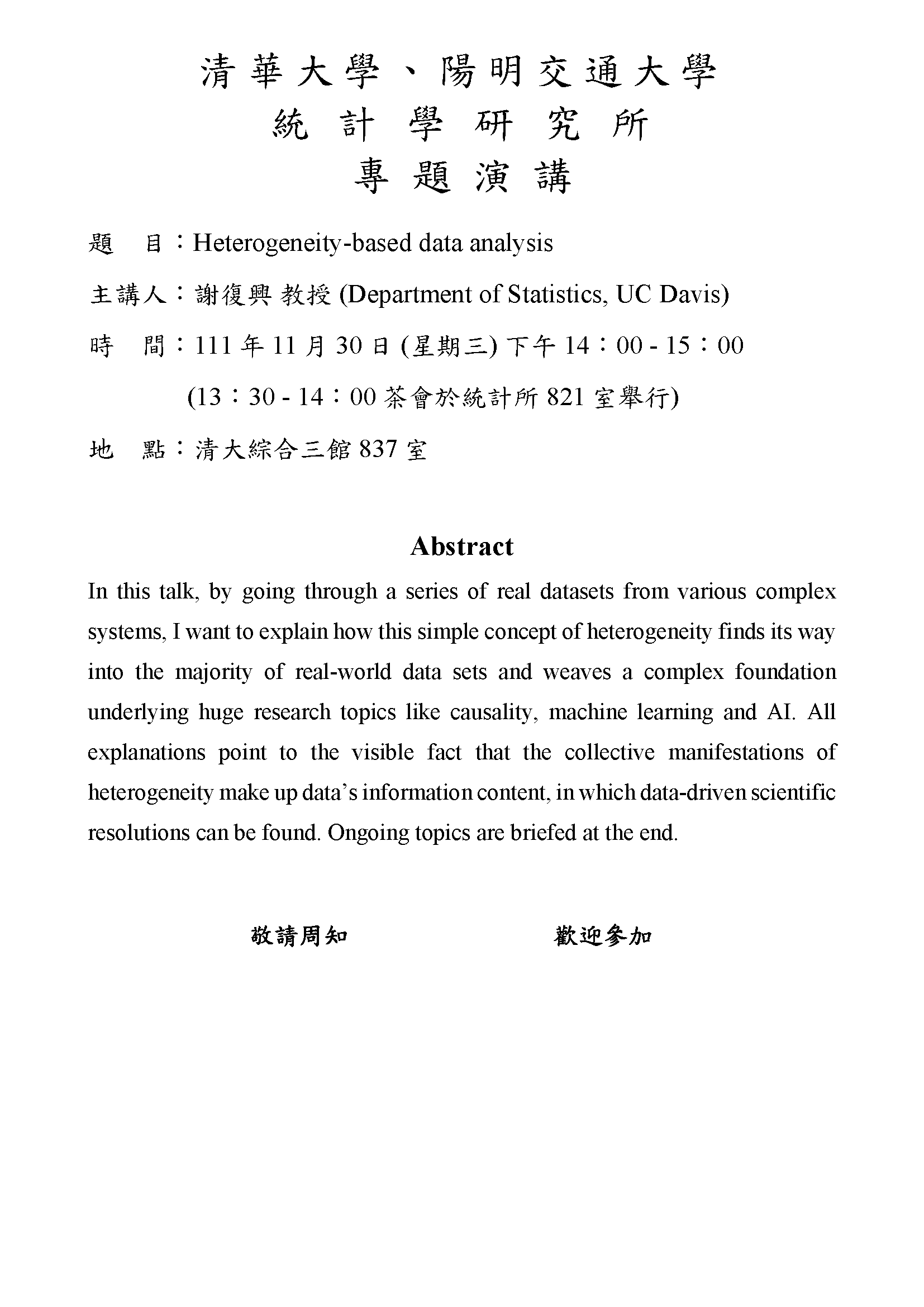 謝復興教授