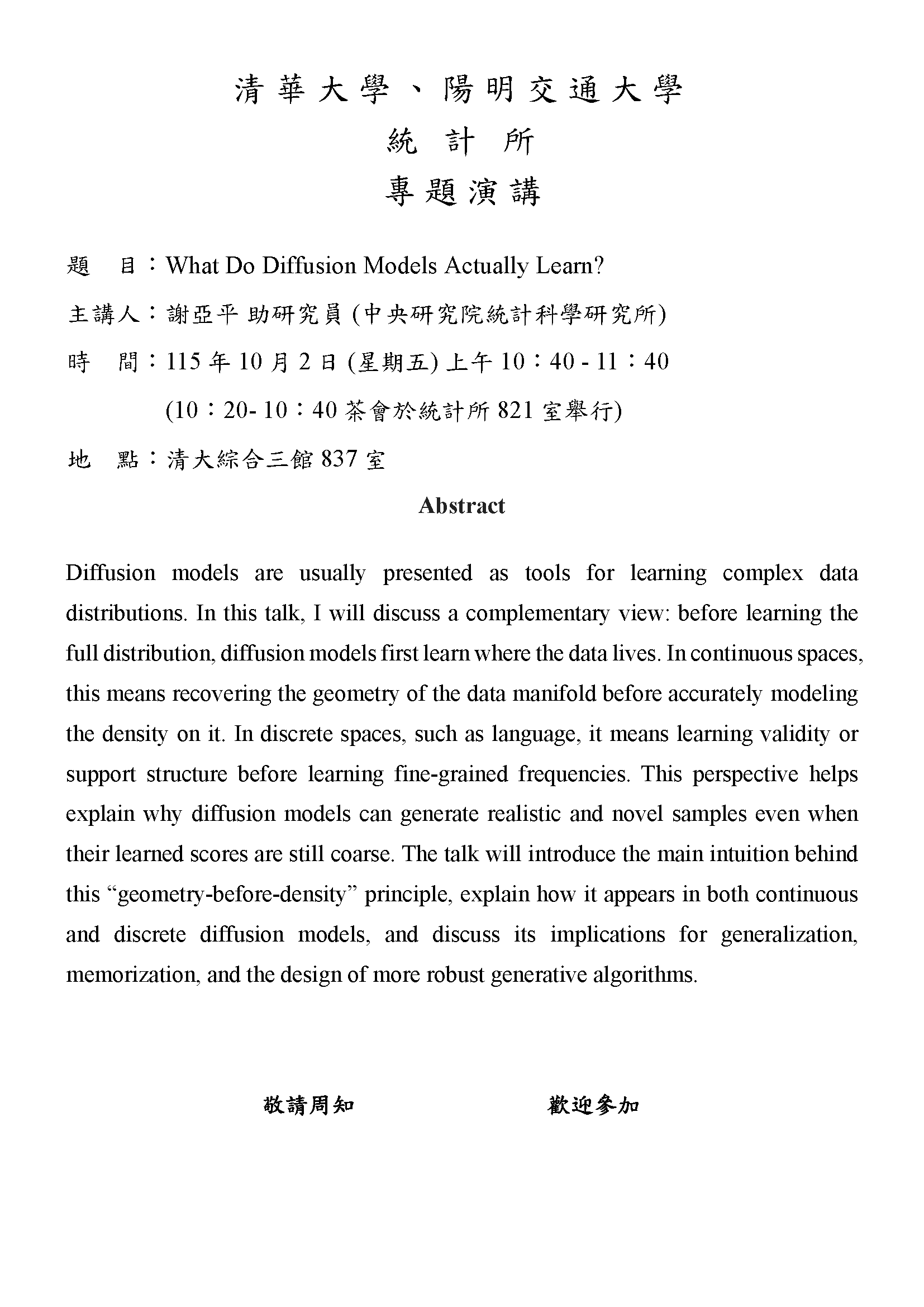謝亞平助研究員 