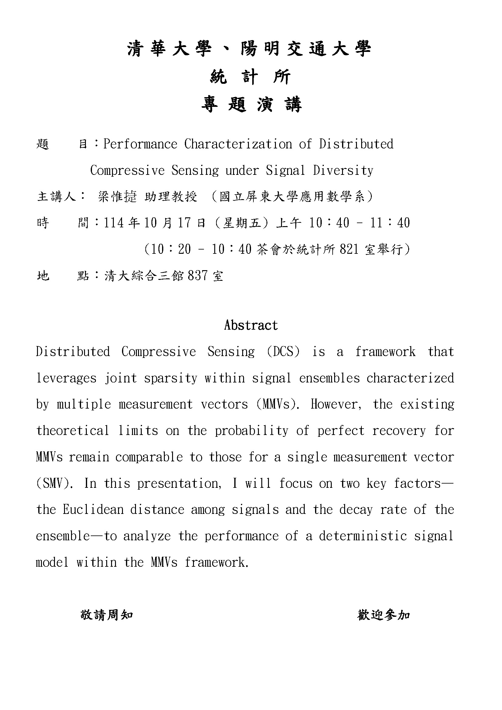 梁惟㨗 助理教授