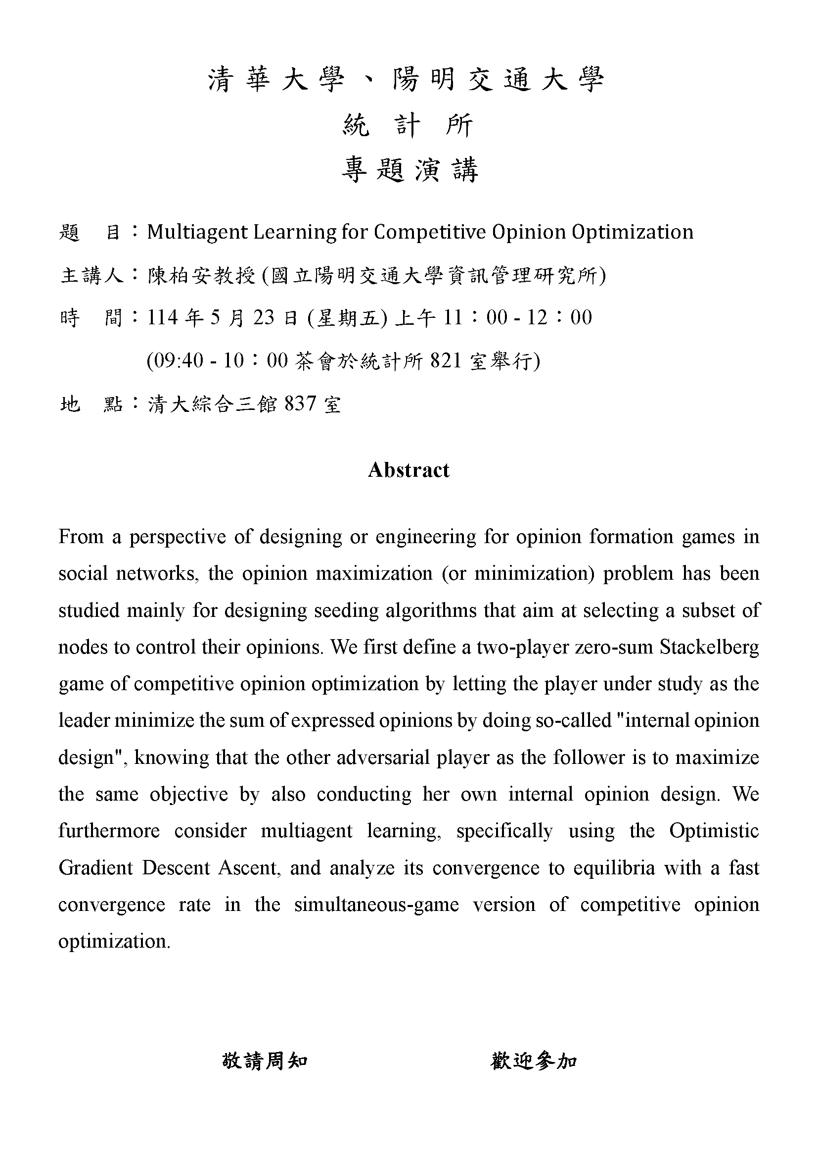 陳柏安教授