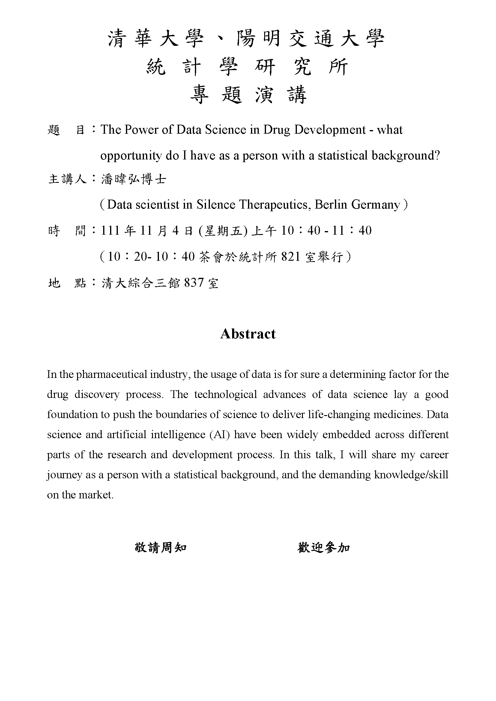 潘暐弘博士
