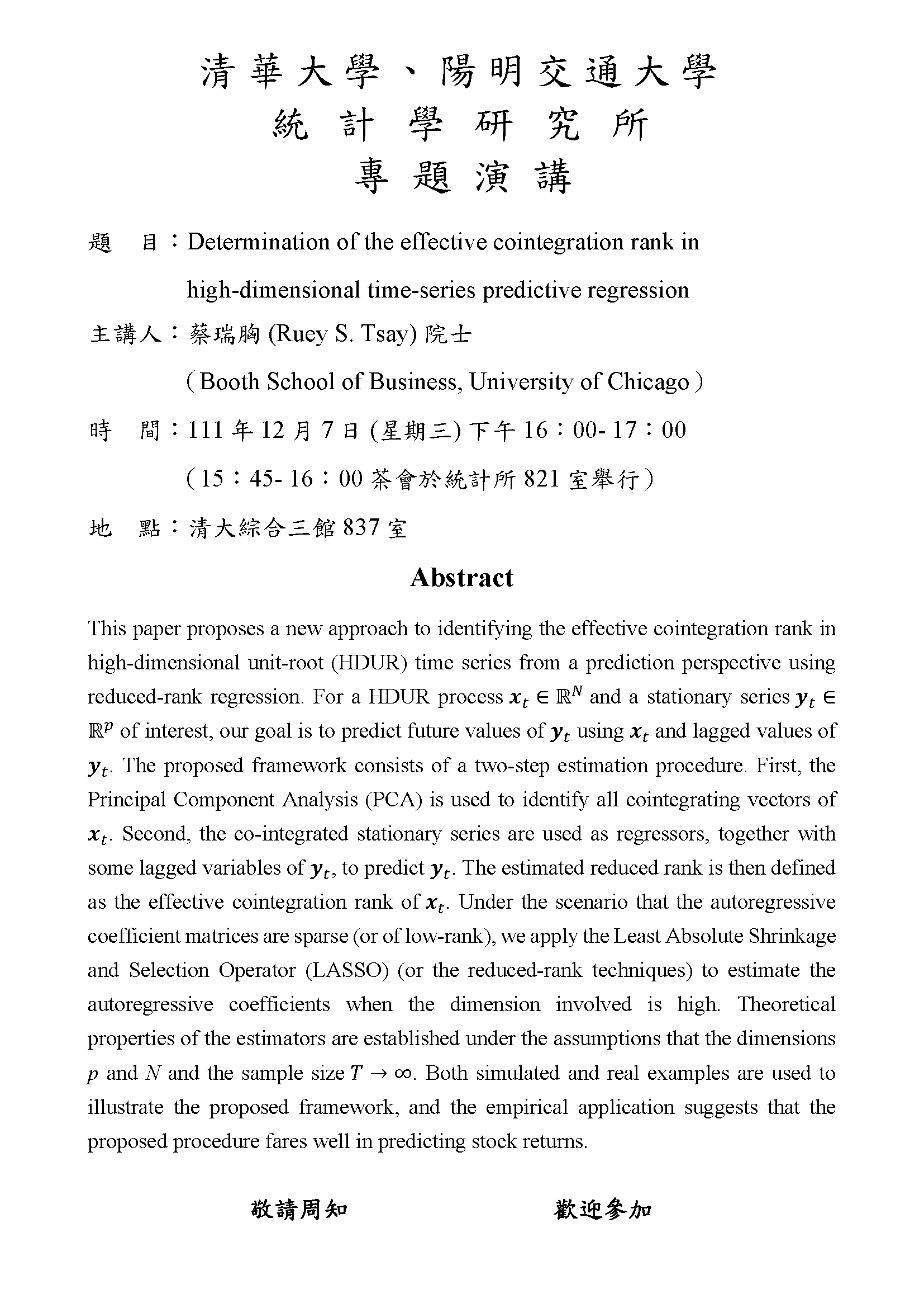 蔡瑞胸教授