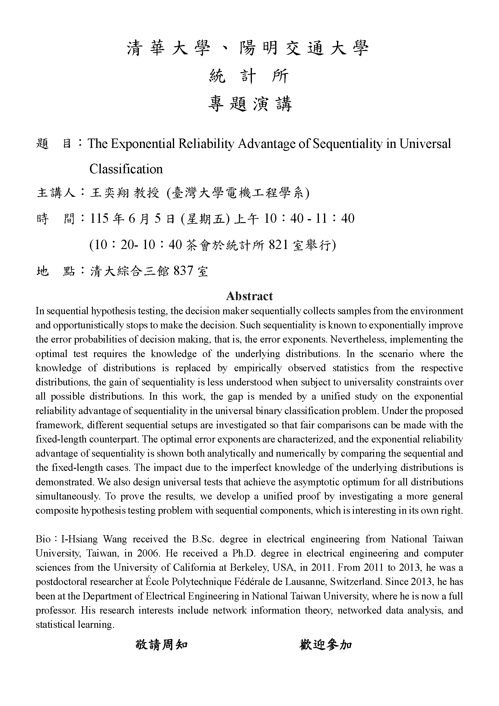 王奕翔 教授