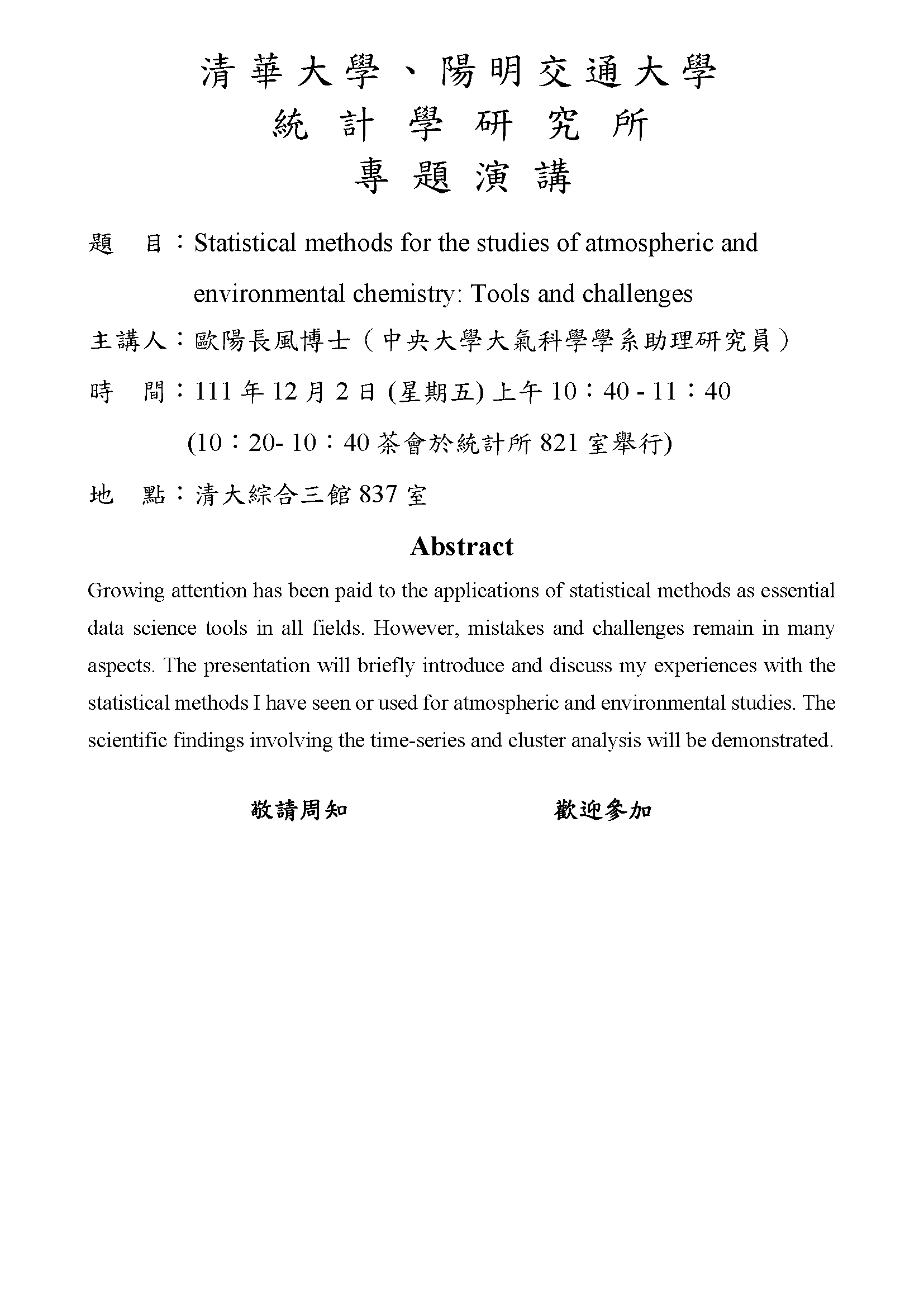 歐陽長風博士