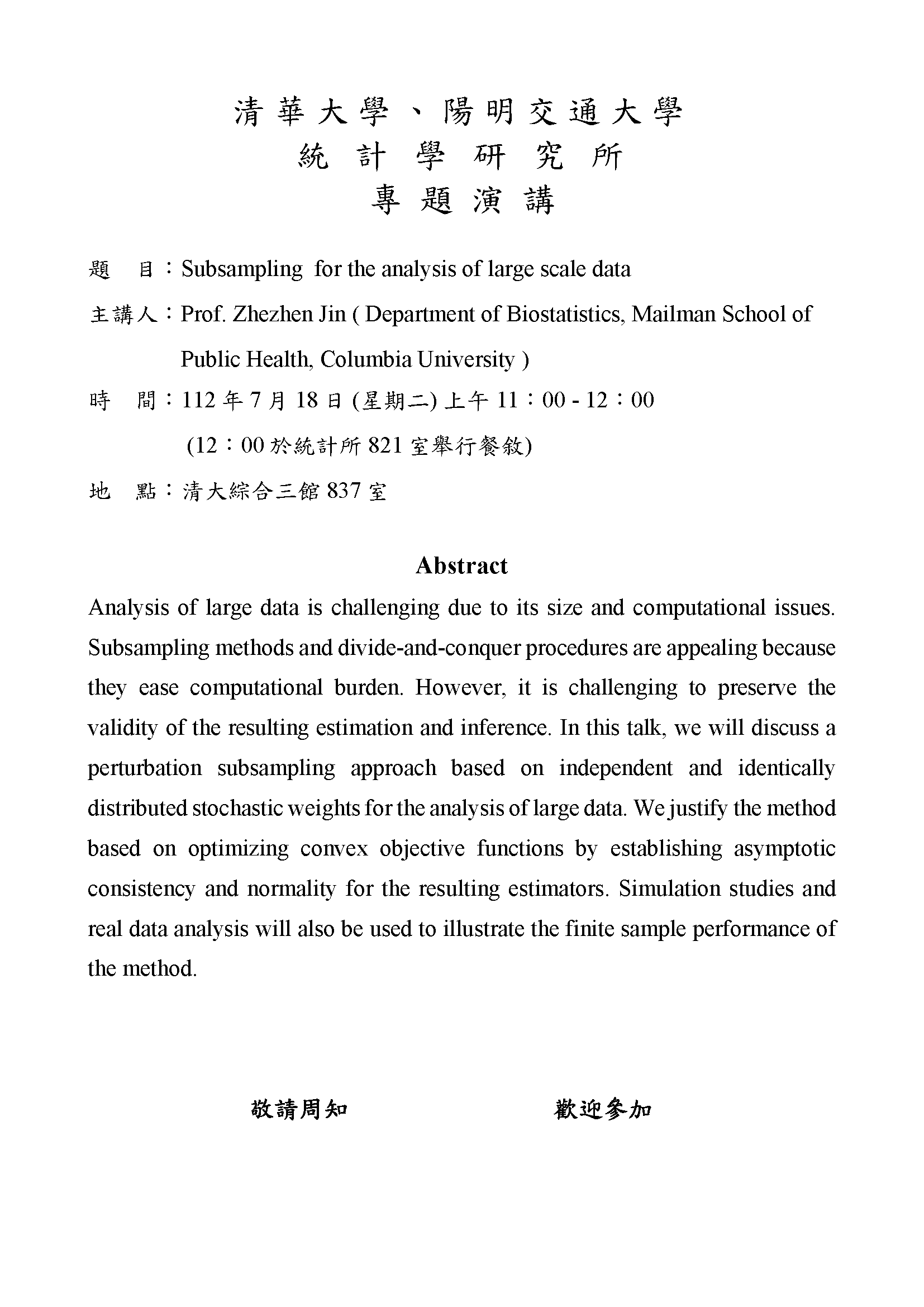 112.7.18 Prof. Zhezhen Jin