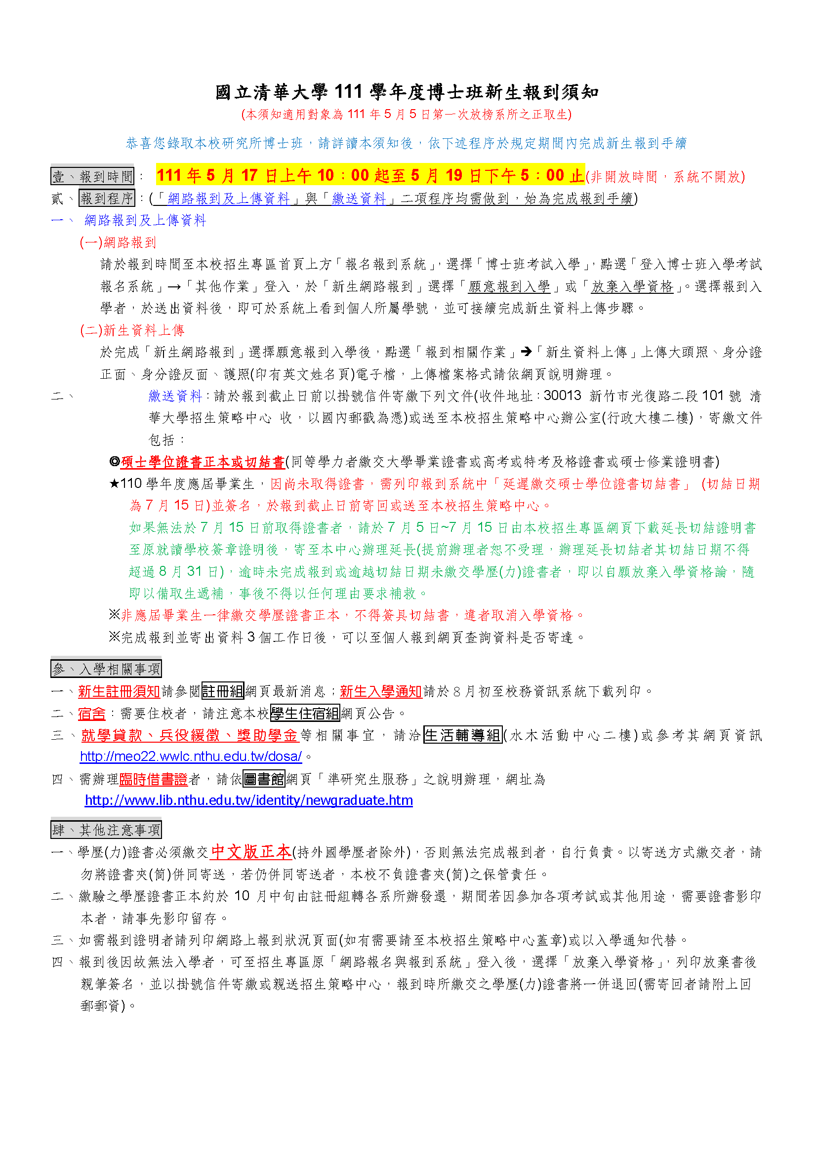 報到需知