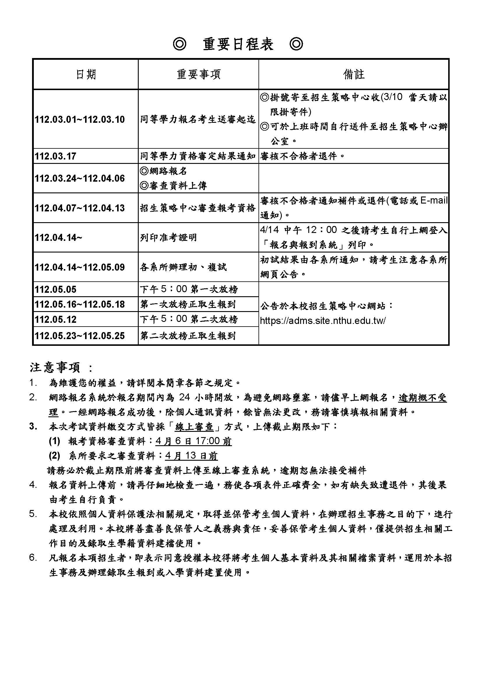 112學年度博士班考試入學招生公告