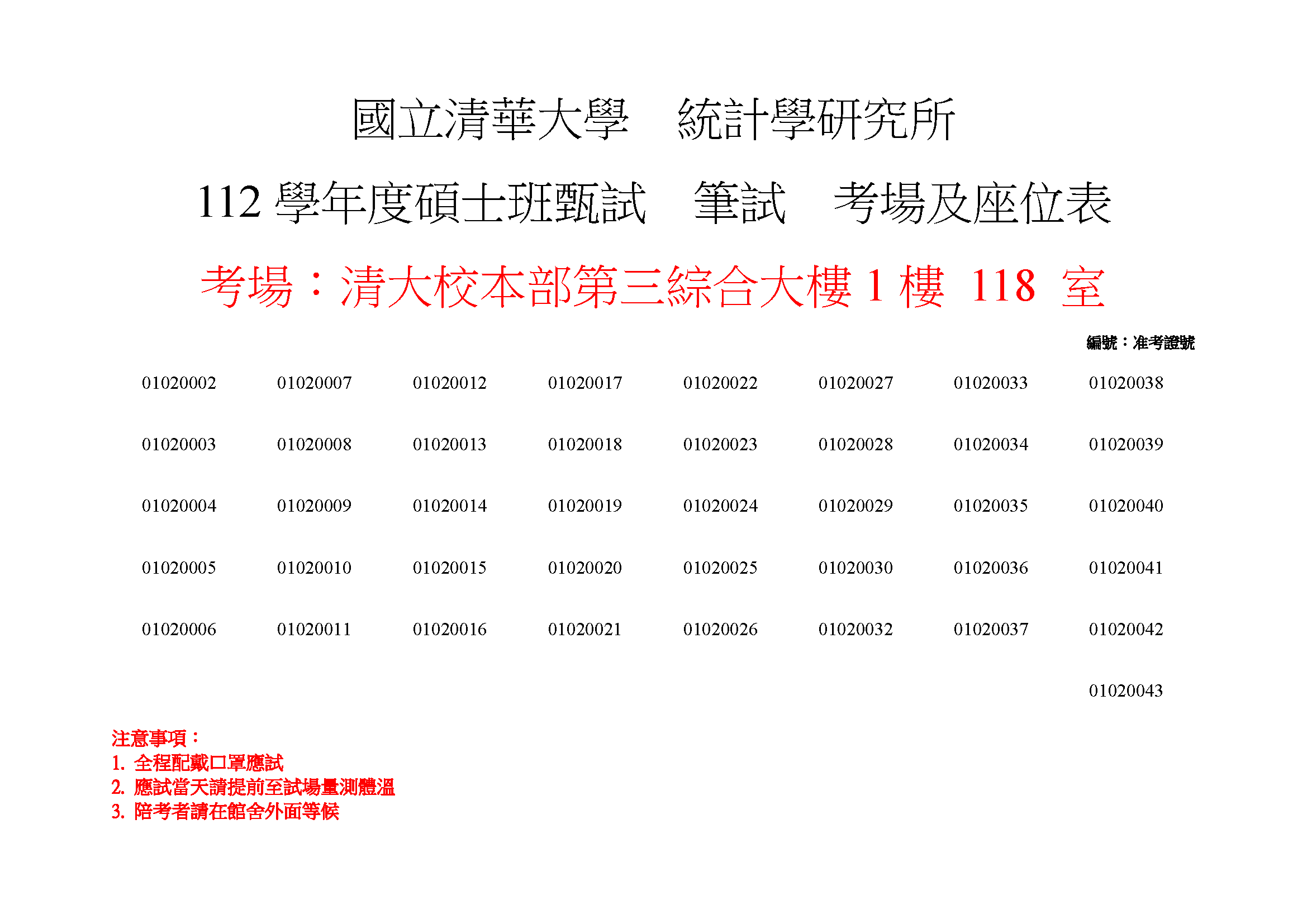 座位表2