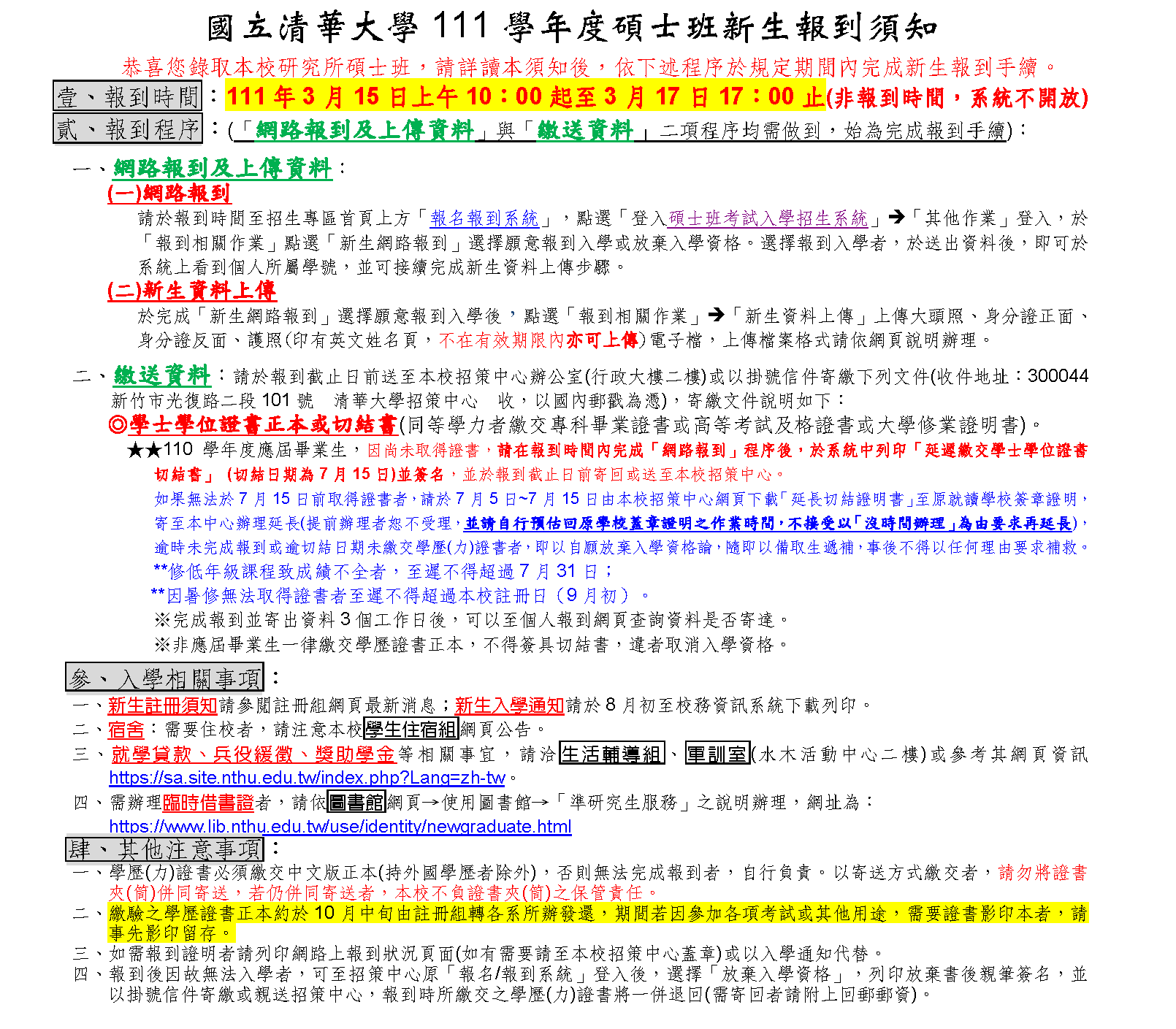 報到需知
