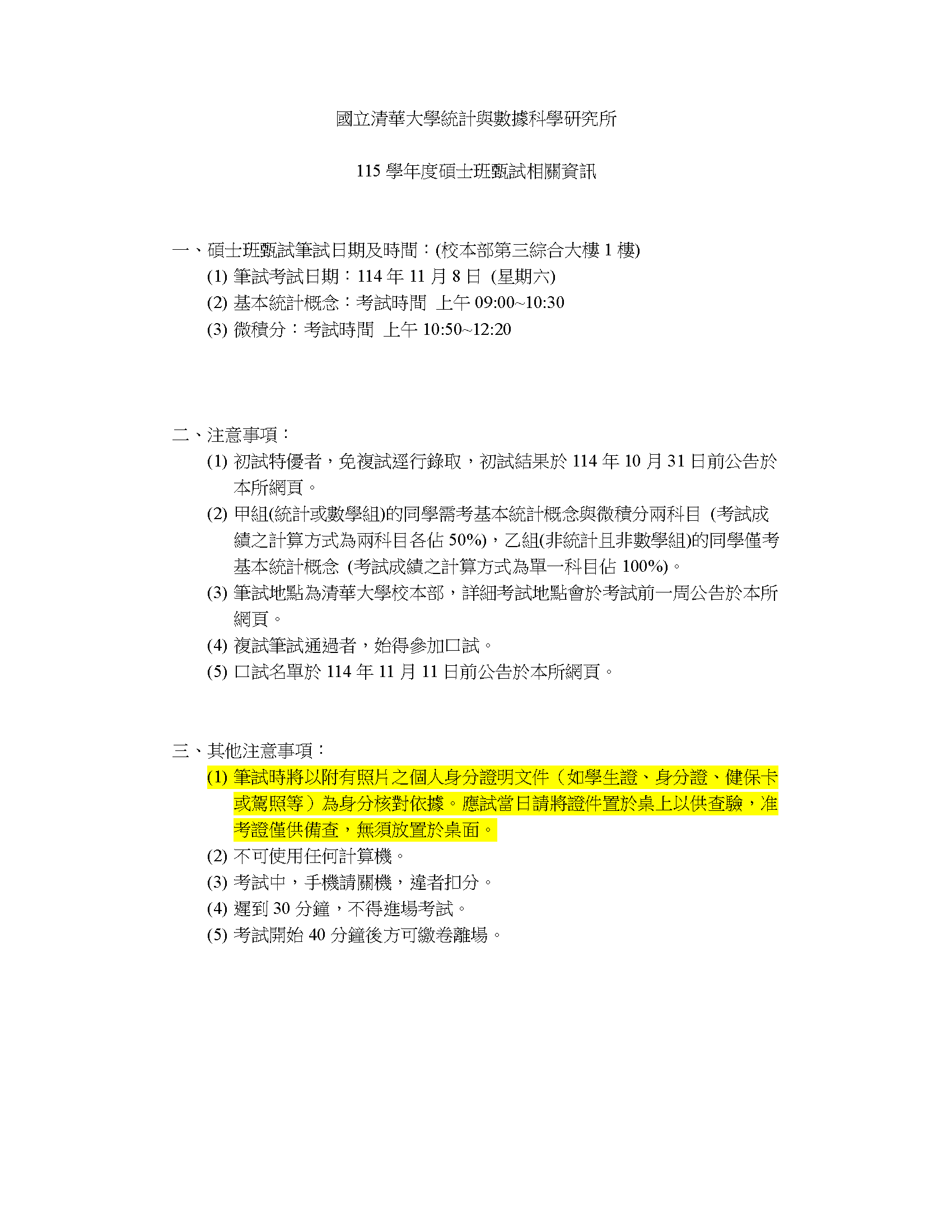115學年度碩士班甄試筆試考場及座位表(含注意事項)-4