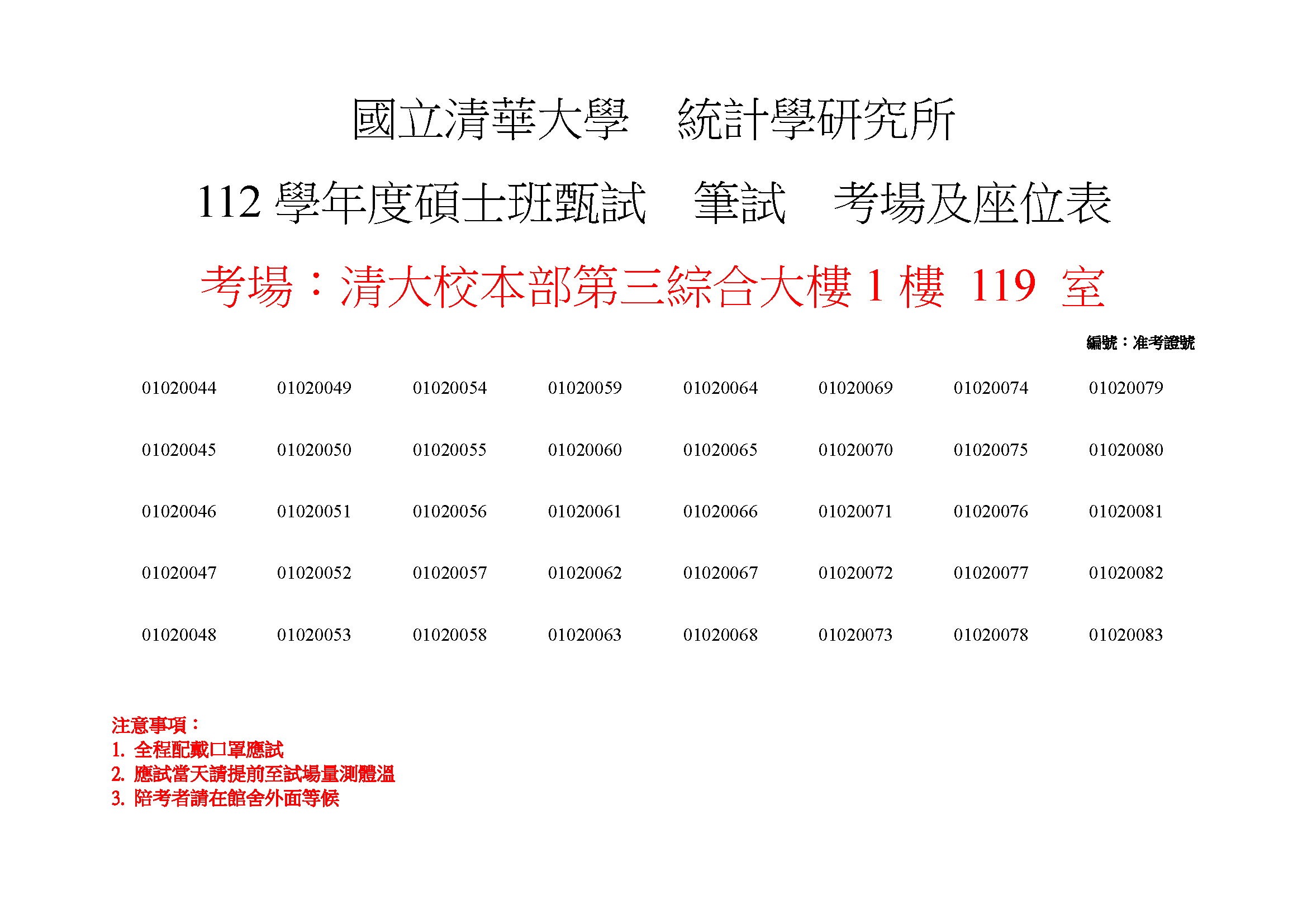 座位表1