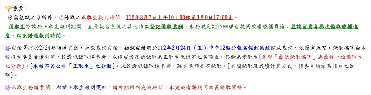 112學年度入學需知