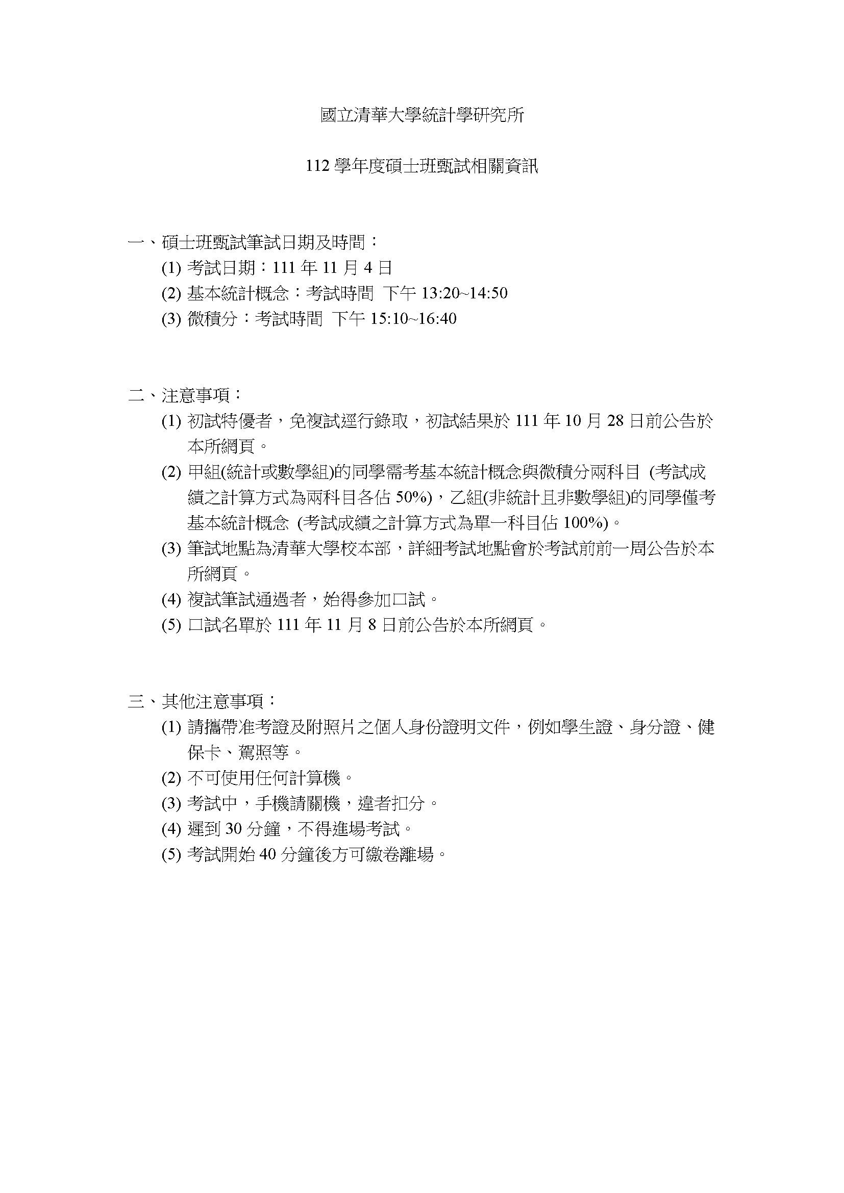 注意事項