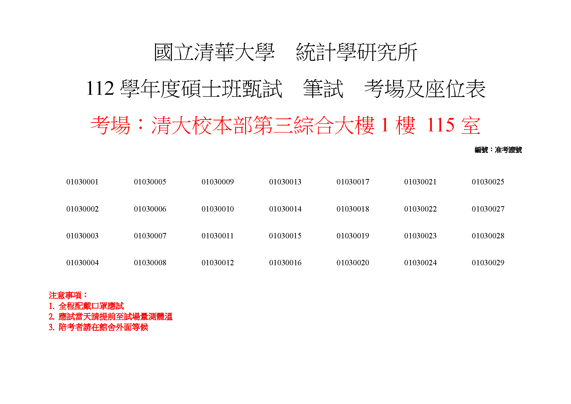 座位表3
