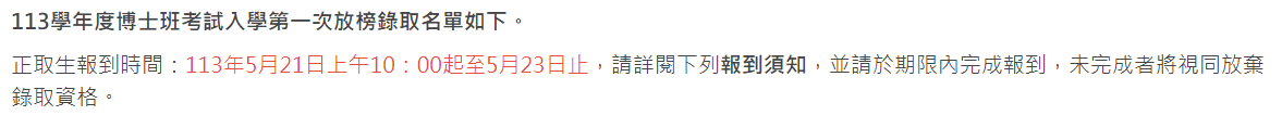 錄取報到