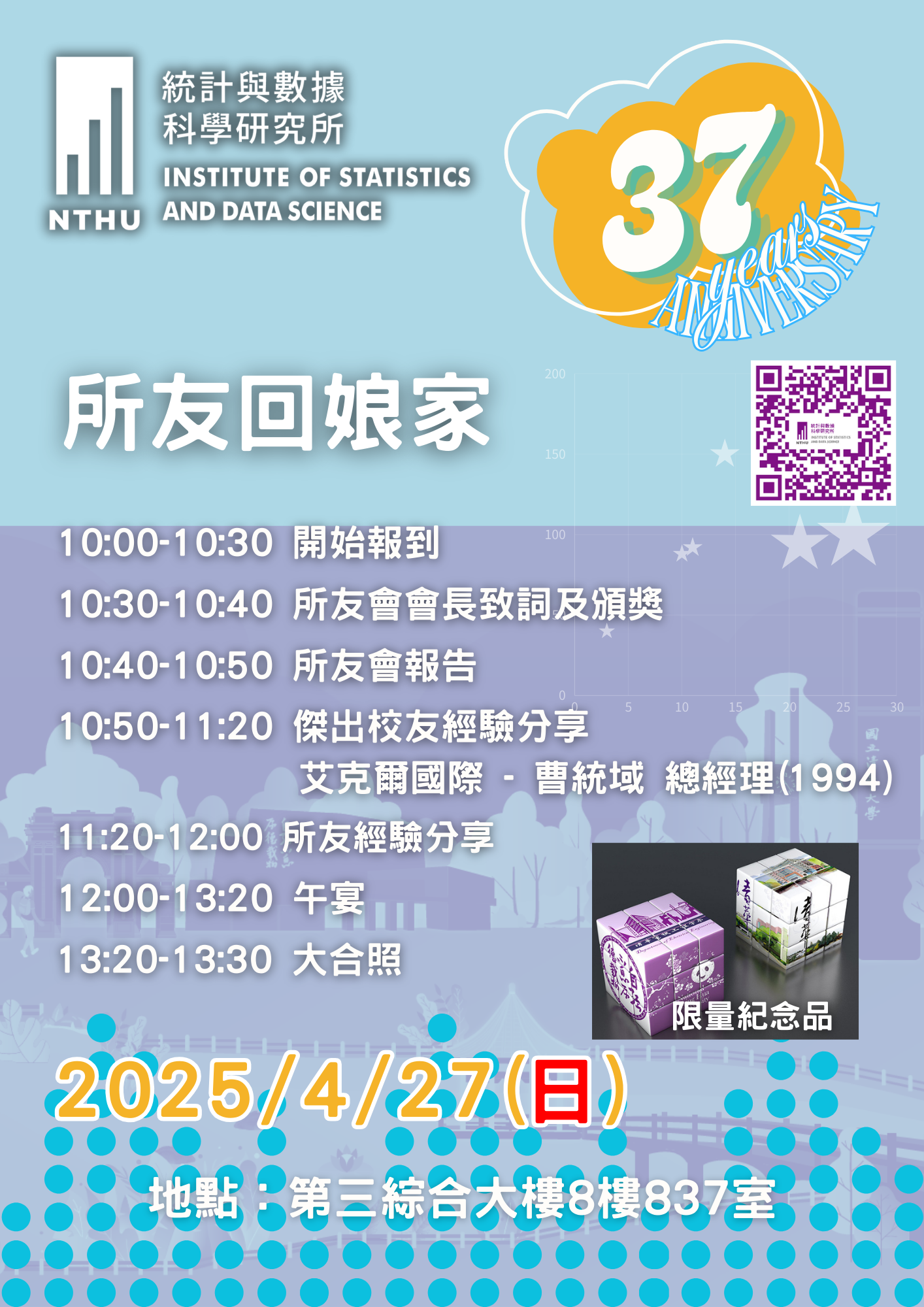 2025所友回娘家