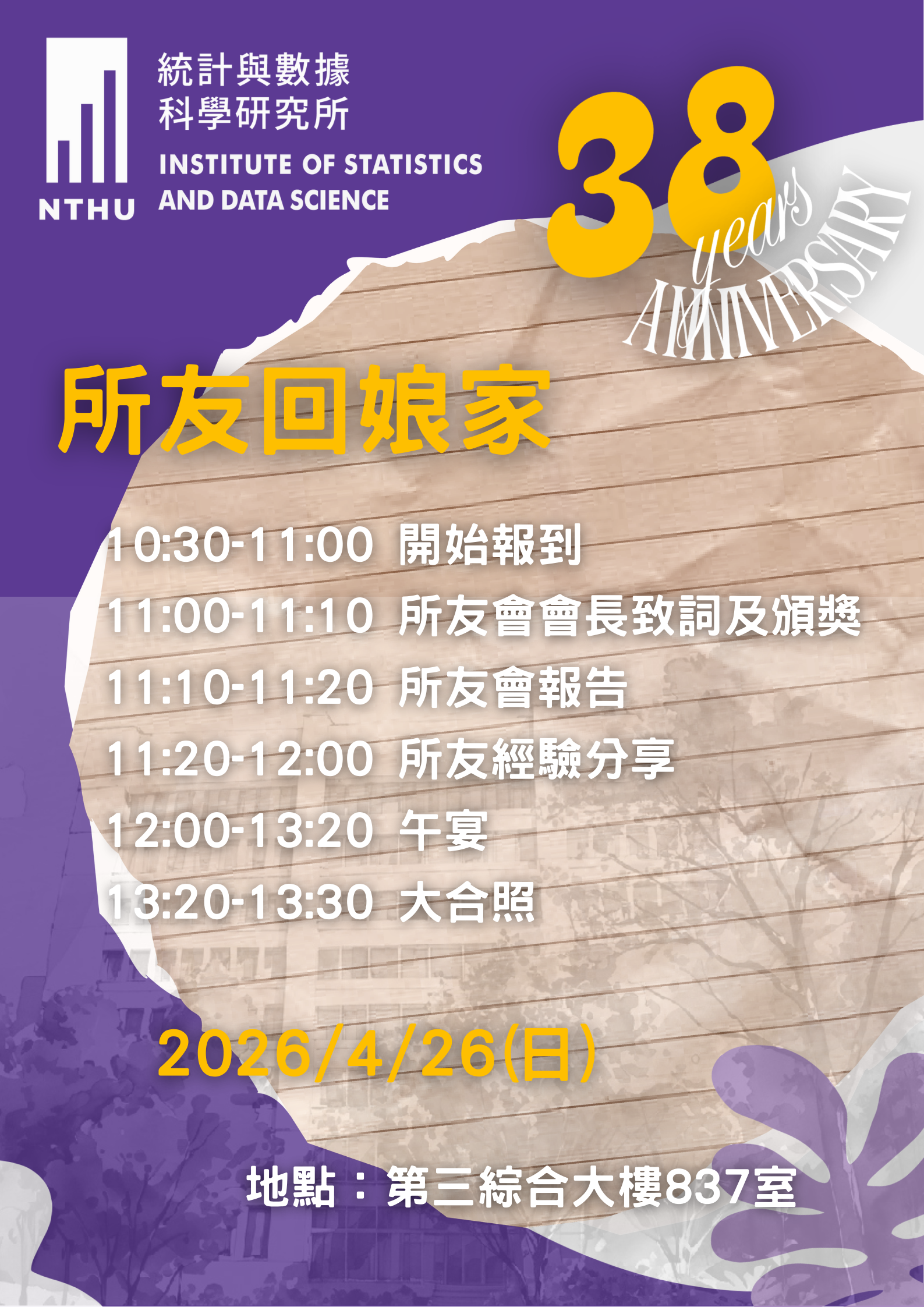 38週年所友回娘家