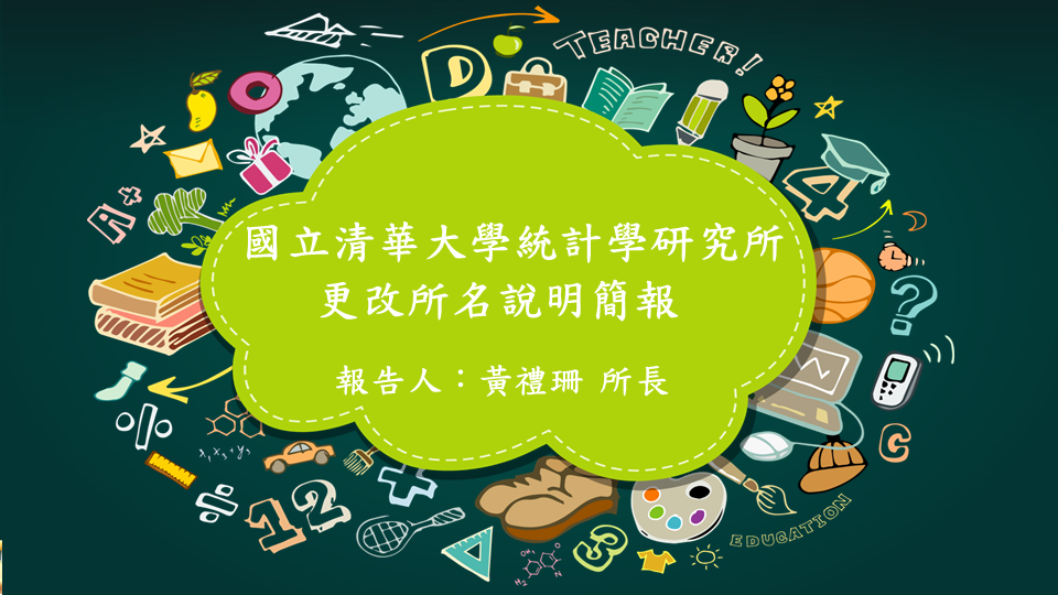 改名說明會1