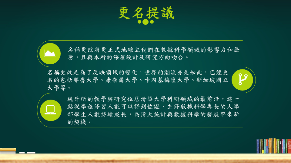 改名說明會7