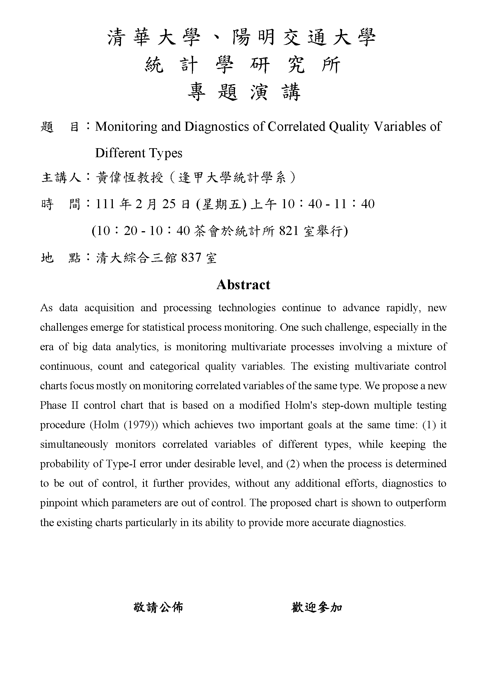 2022-2-25 黃偉恆教授（逢甲大學統計學系）