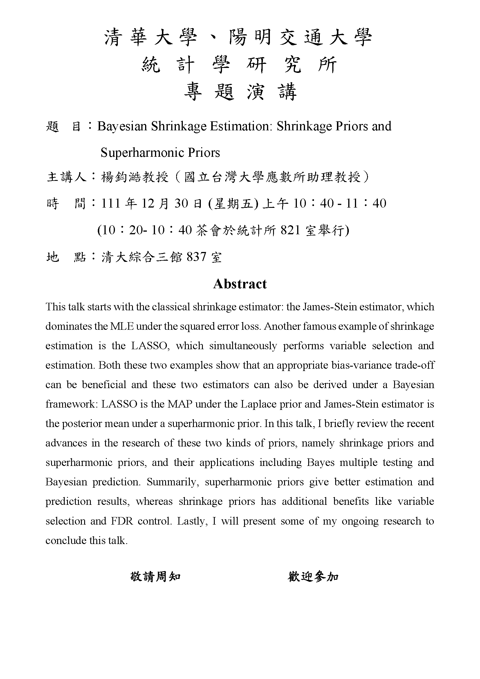楊鈞澔教授